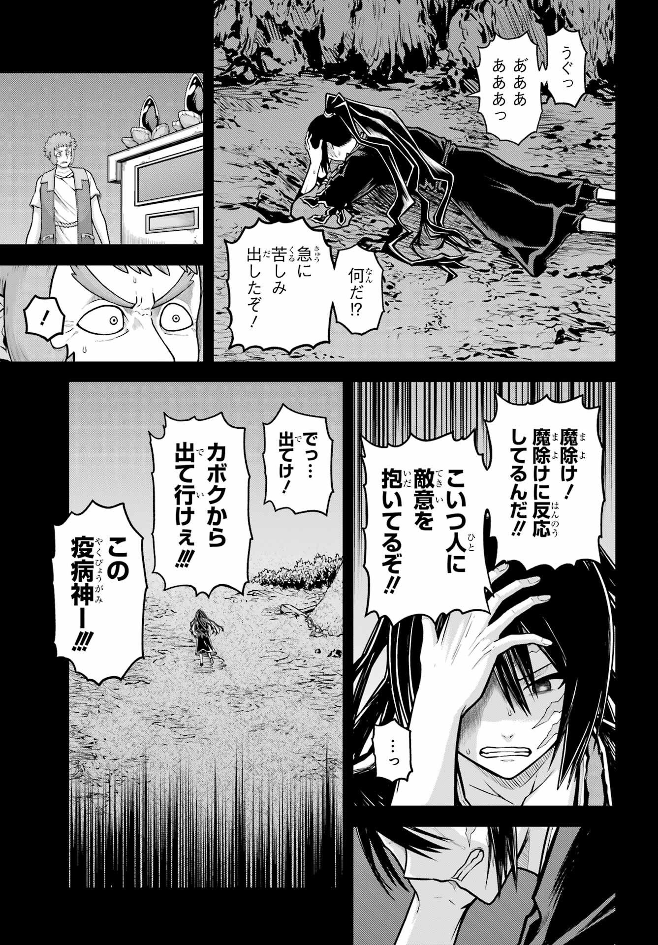 不徳のギルド Chap 85 - Next Chap 86