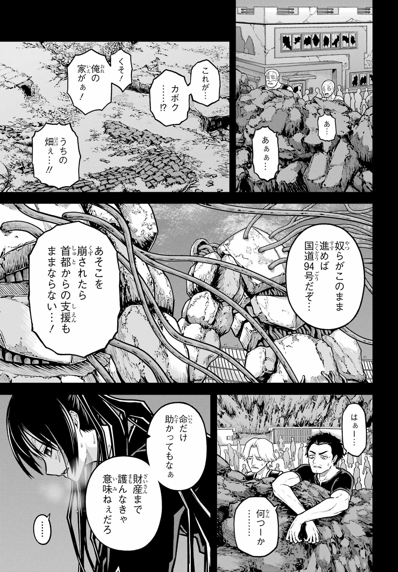 不徳のギルド Chap 85 - Next Chap 86