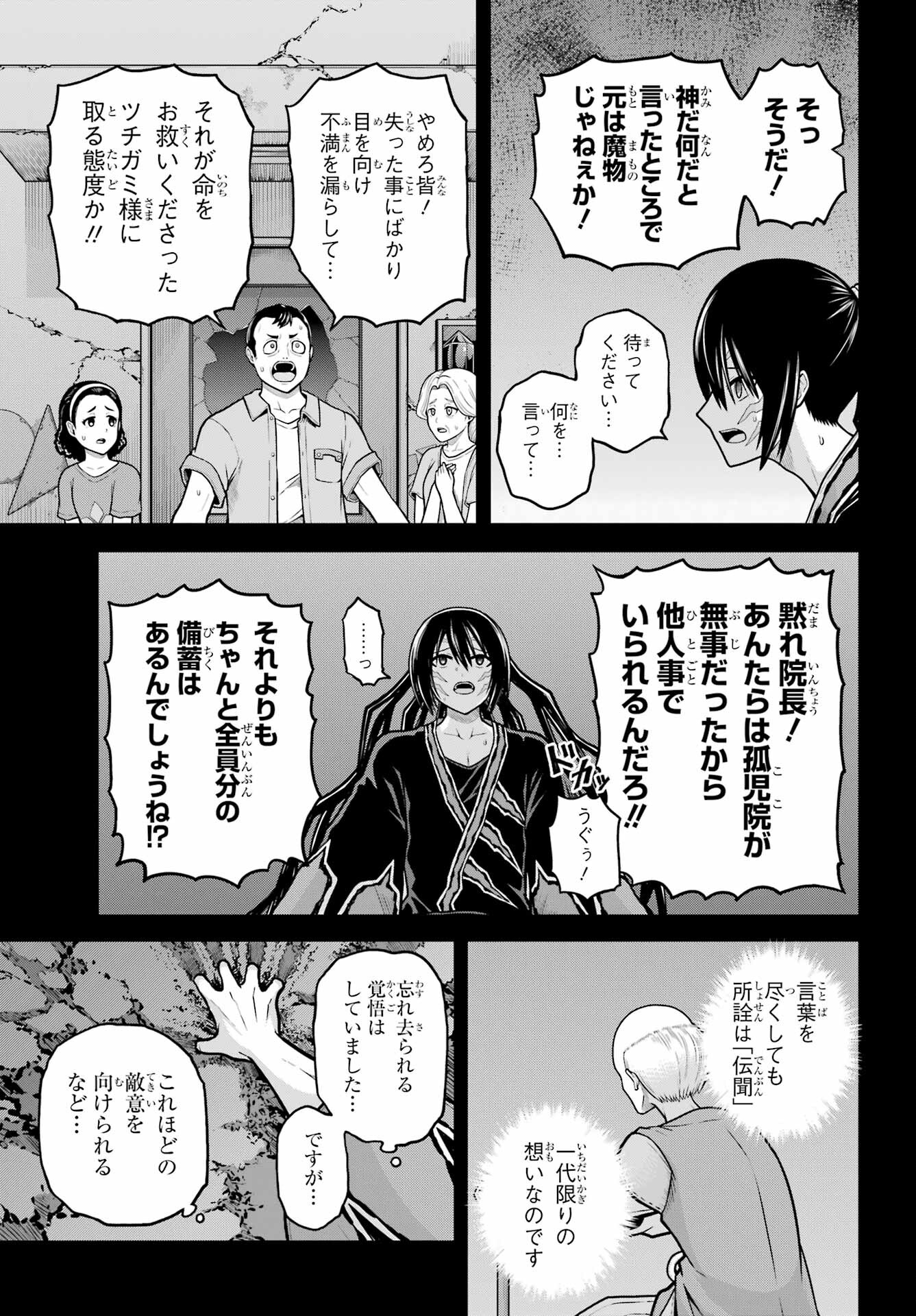不徳のギルド Chap 85 - Next Chap 86