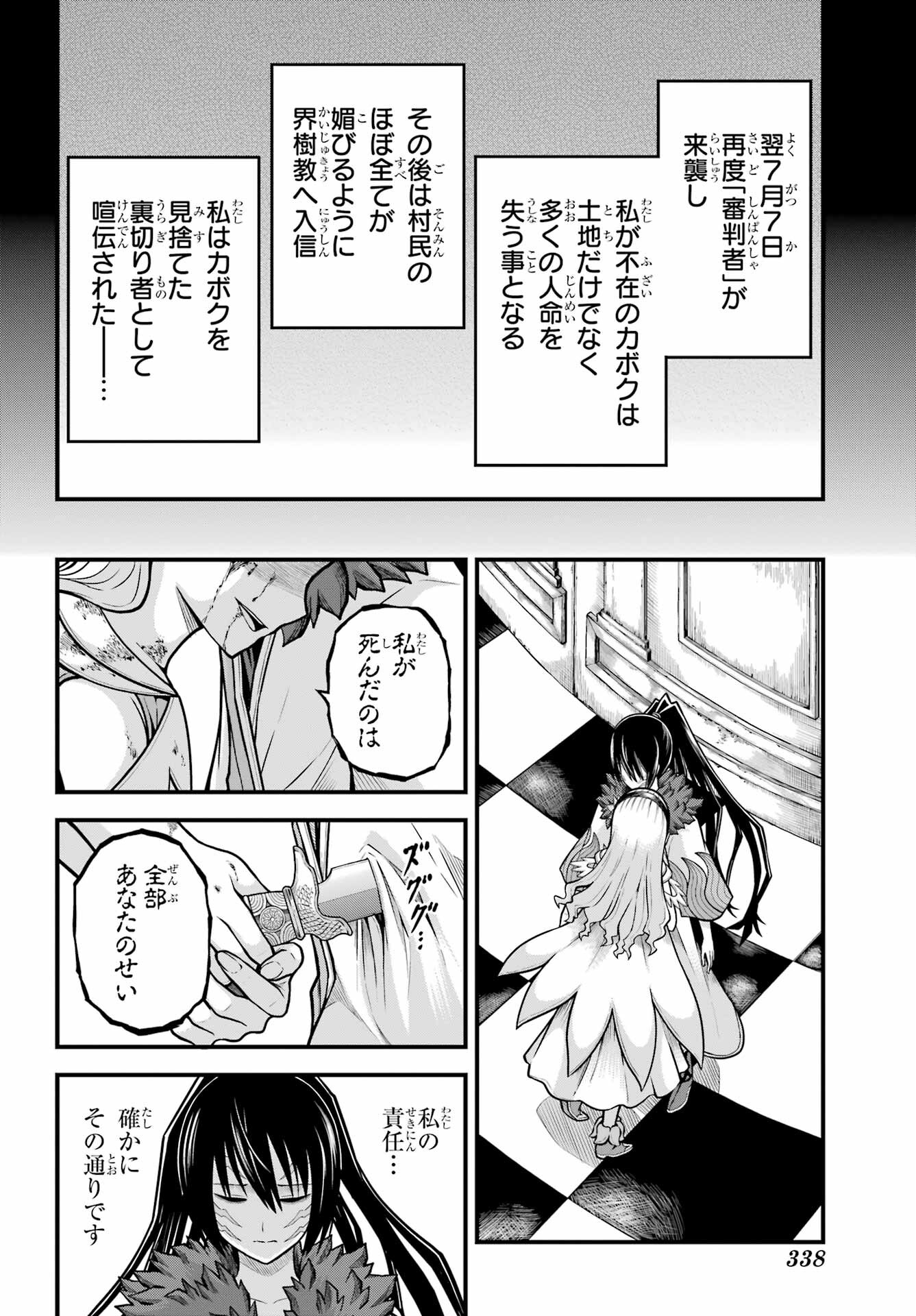 不徳のギルド Chap 85 - Next Chap 86