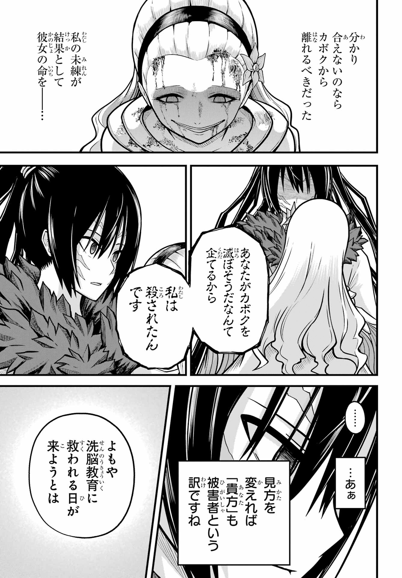 不徳のギルド Chap 85 - Next Chap 86