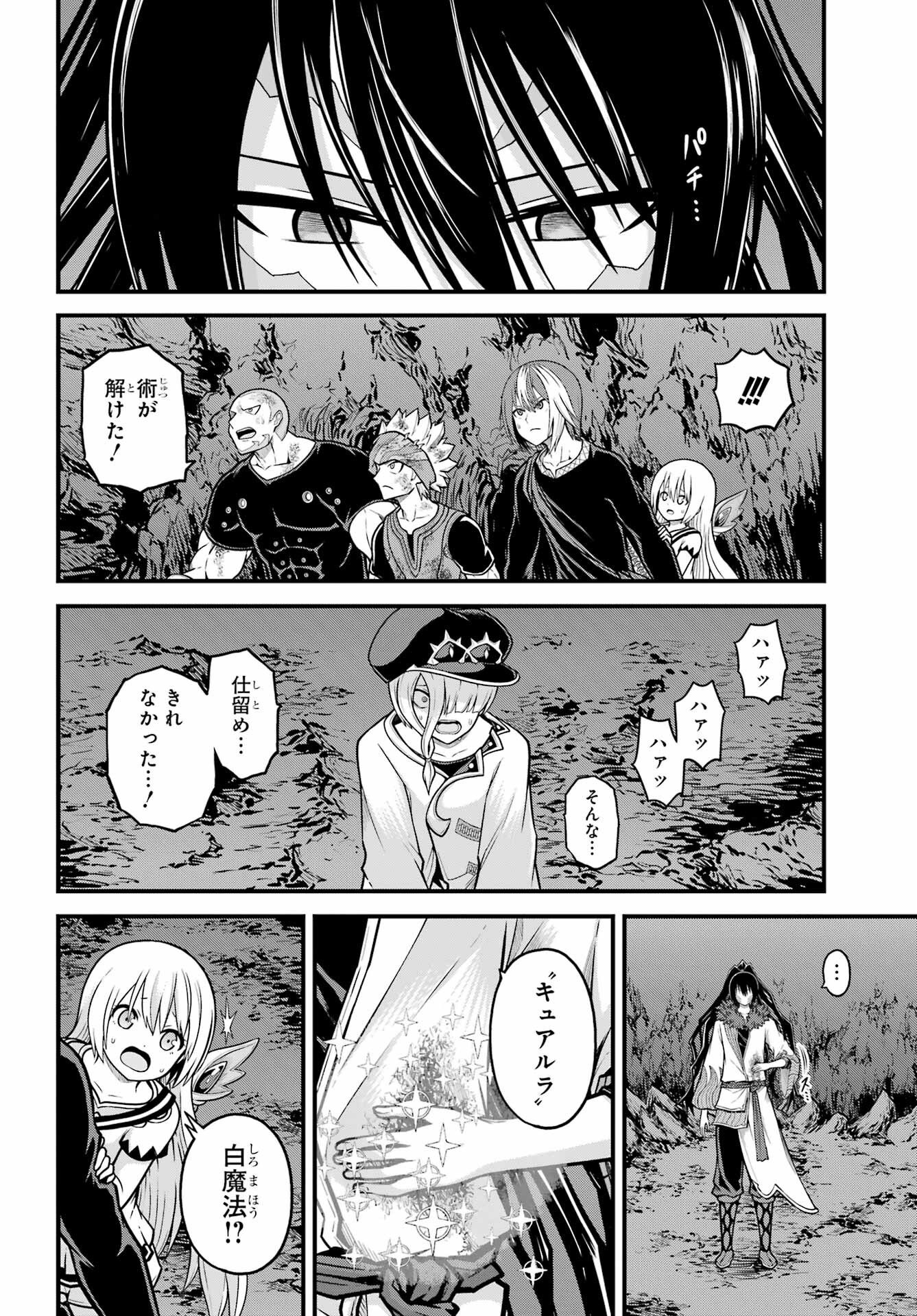 不徳のギルド Chap 85 - Next Chap 86