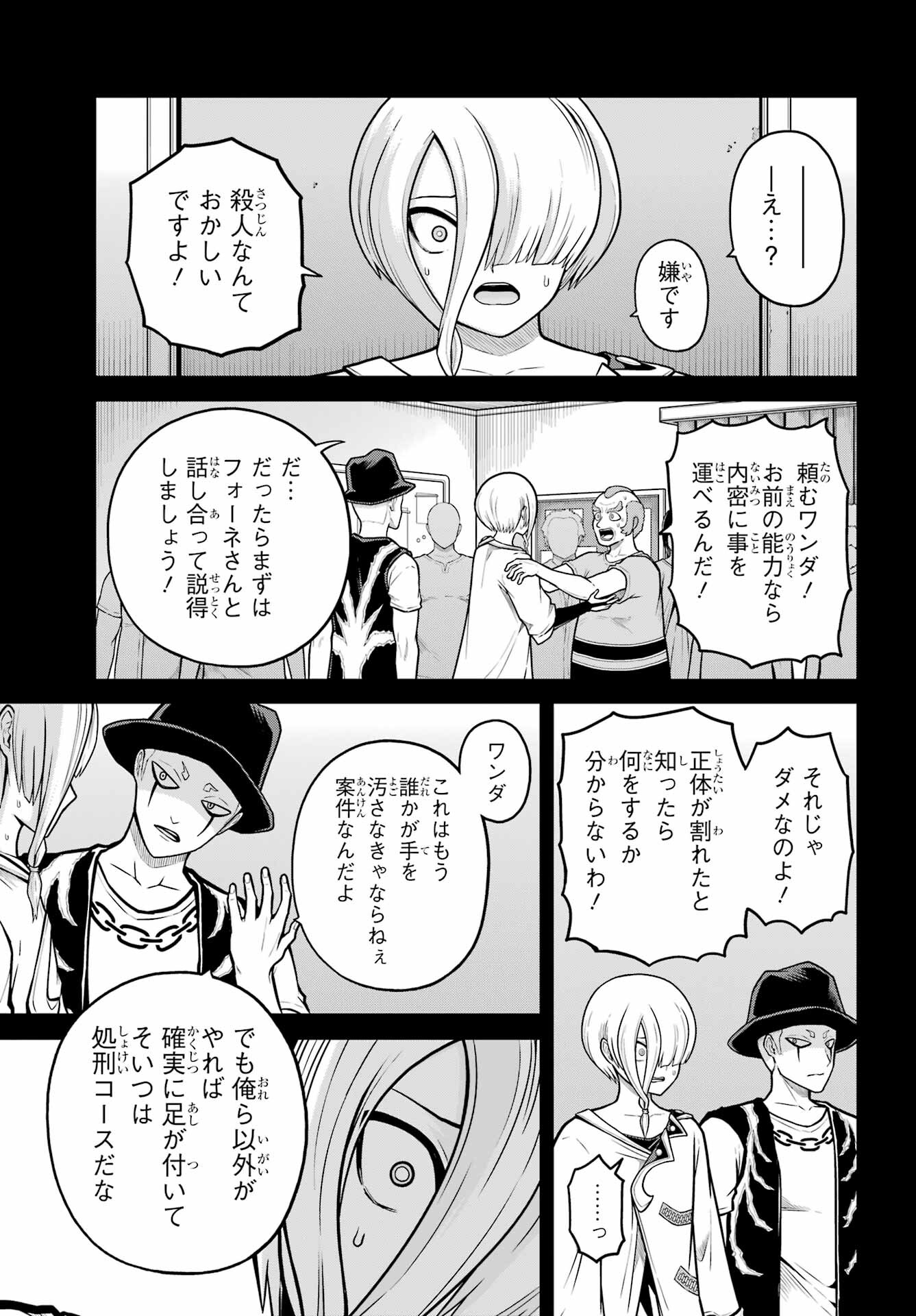 不徳のギルド Chap 85 - Next Chap 86