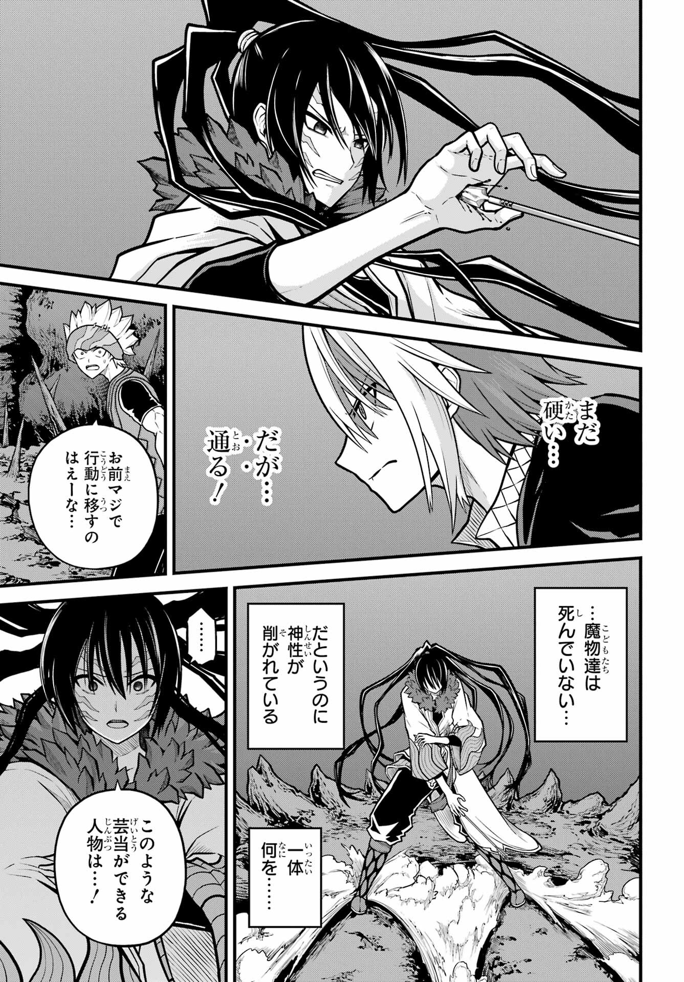 不徳のギルド Chap 85 - Next Chap 86