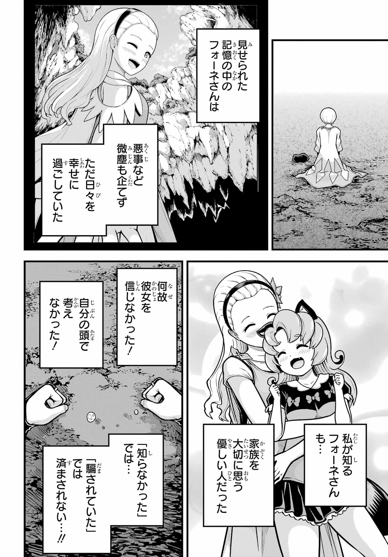 不徳のギルド Chap 85 - Next Chap 86