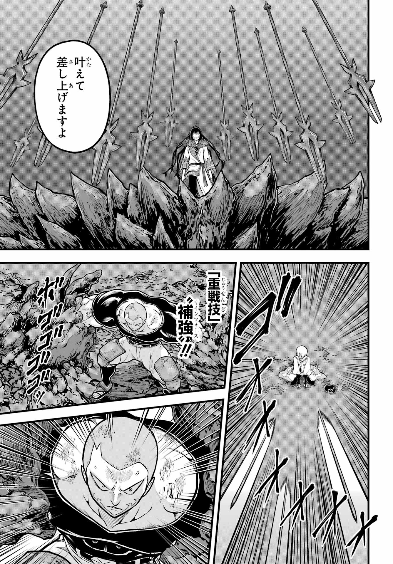 不徳のギルド Chap 85 - Next Chap 86