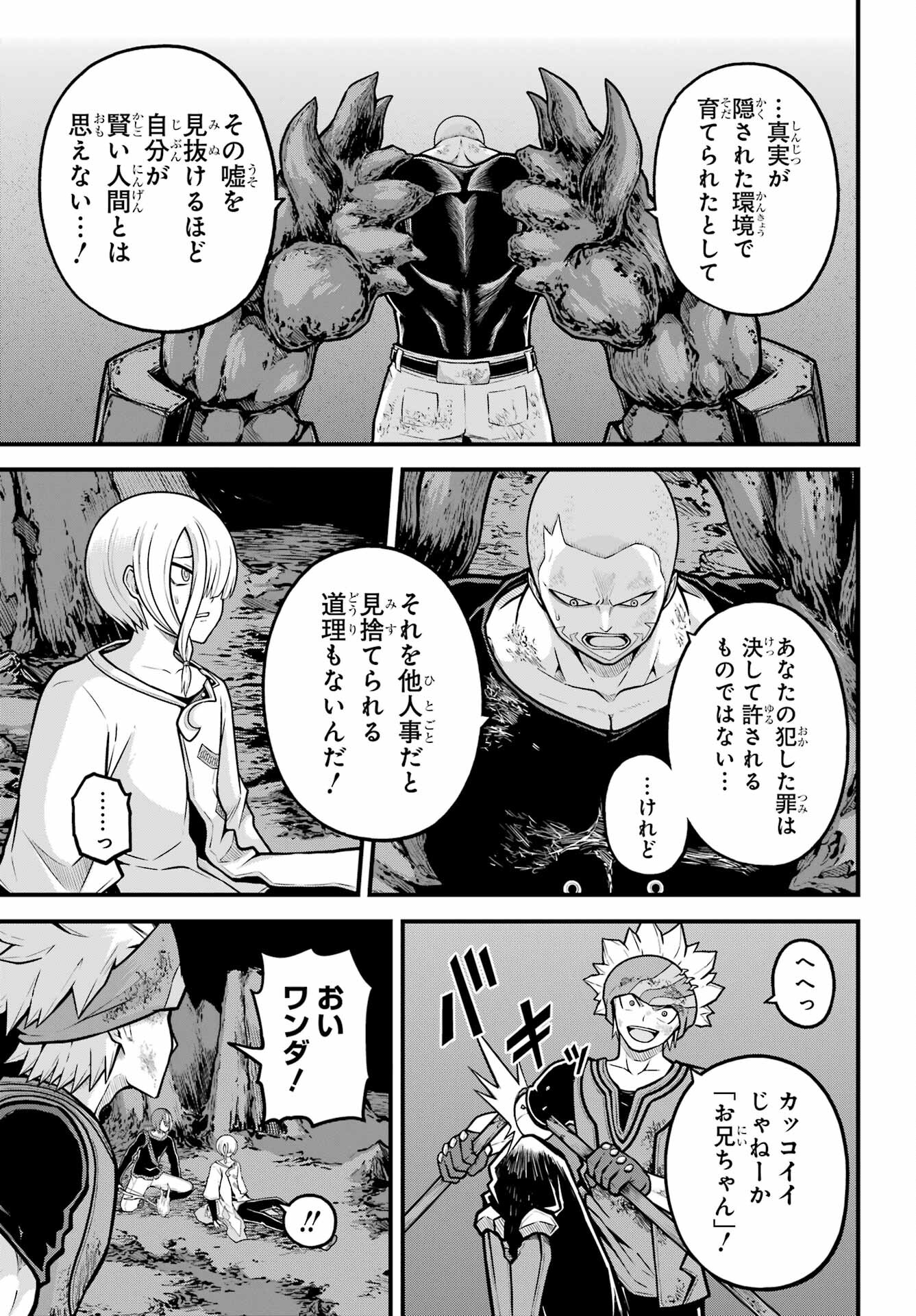 不徳のギルド Chap 85 - Next Chap 86