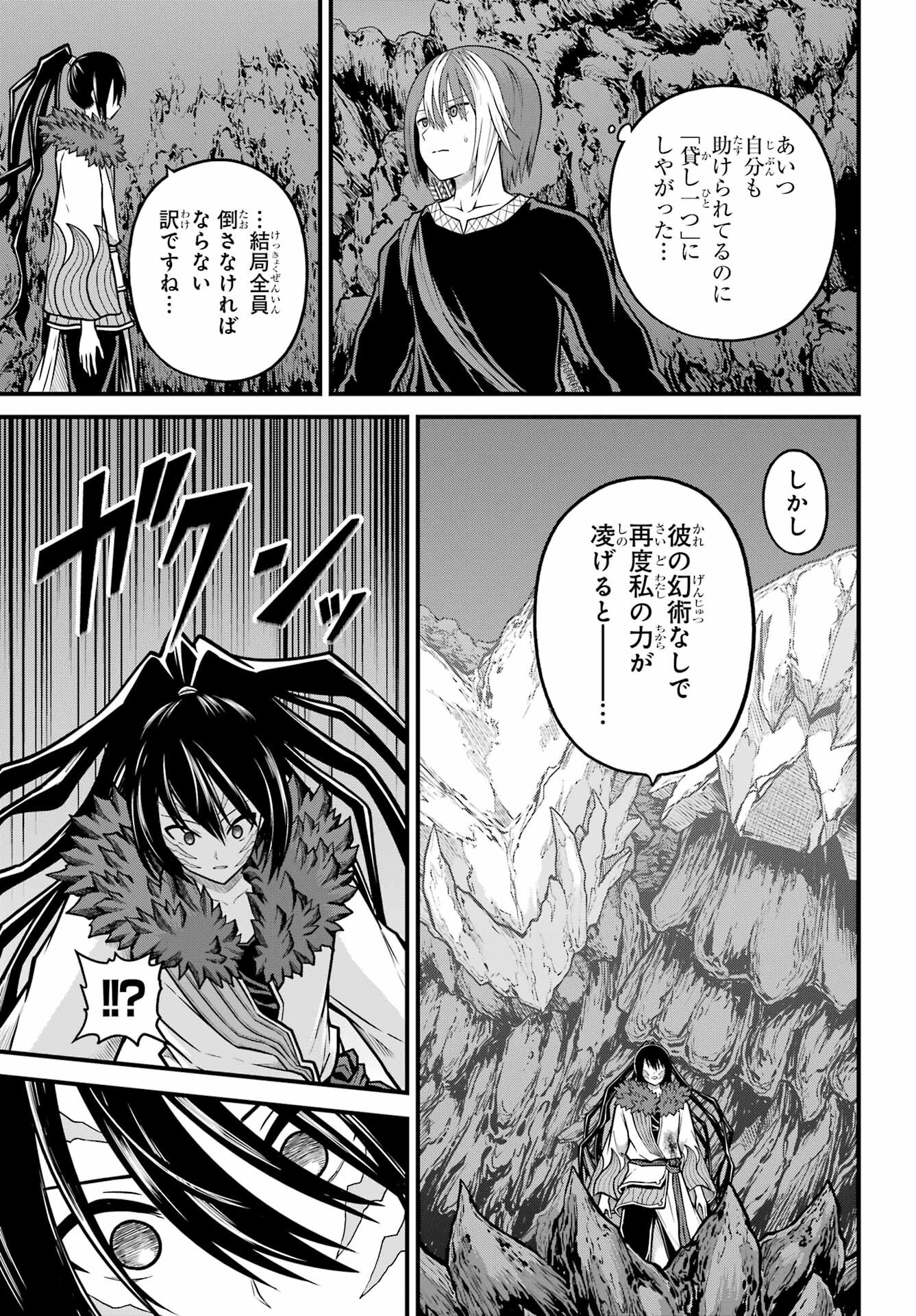 不徳のギルド Chap 85 - Next Chap 86
