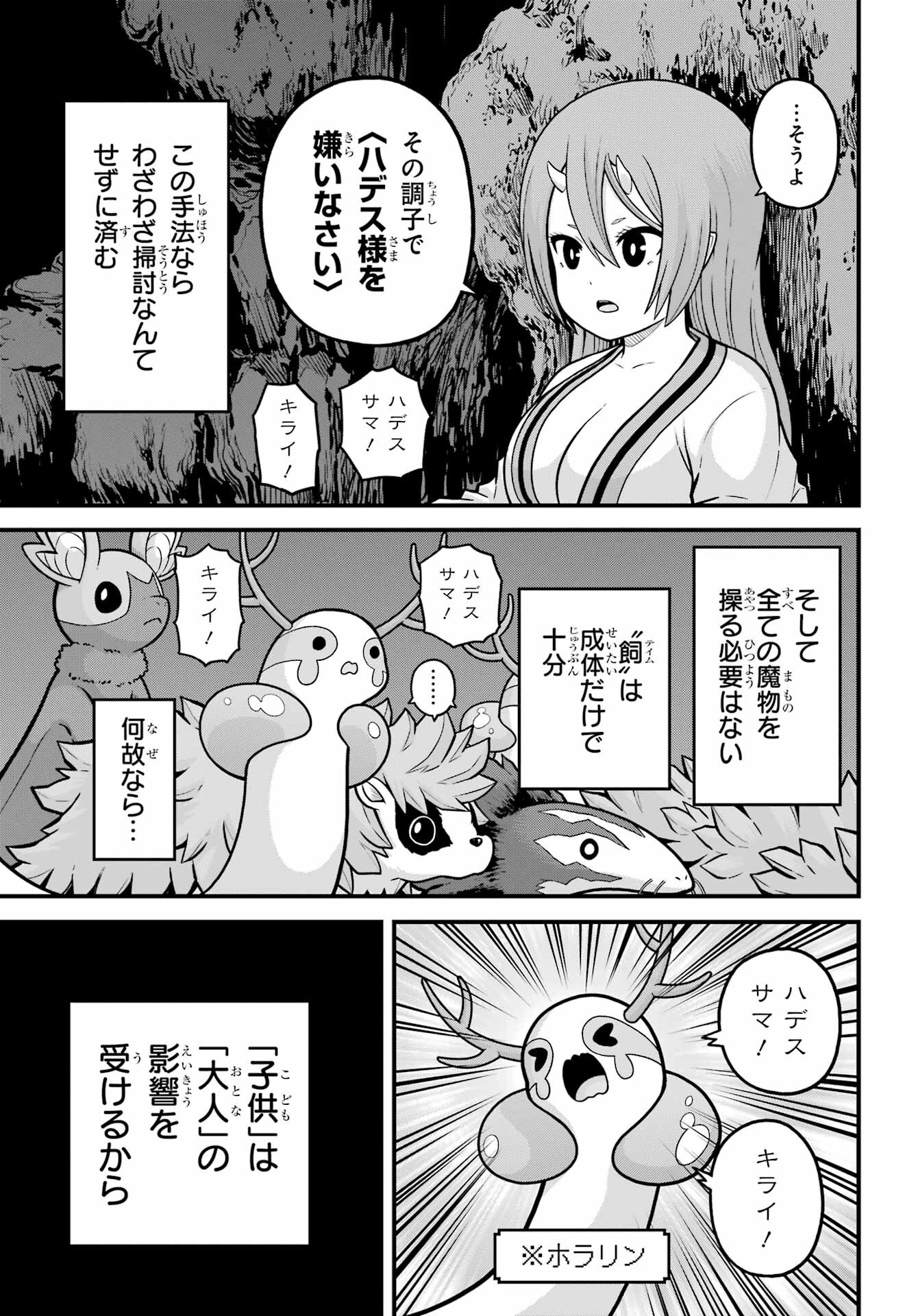 不徳のギルド Chap 85 - Next Chap 86
