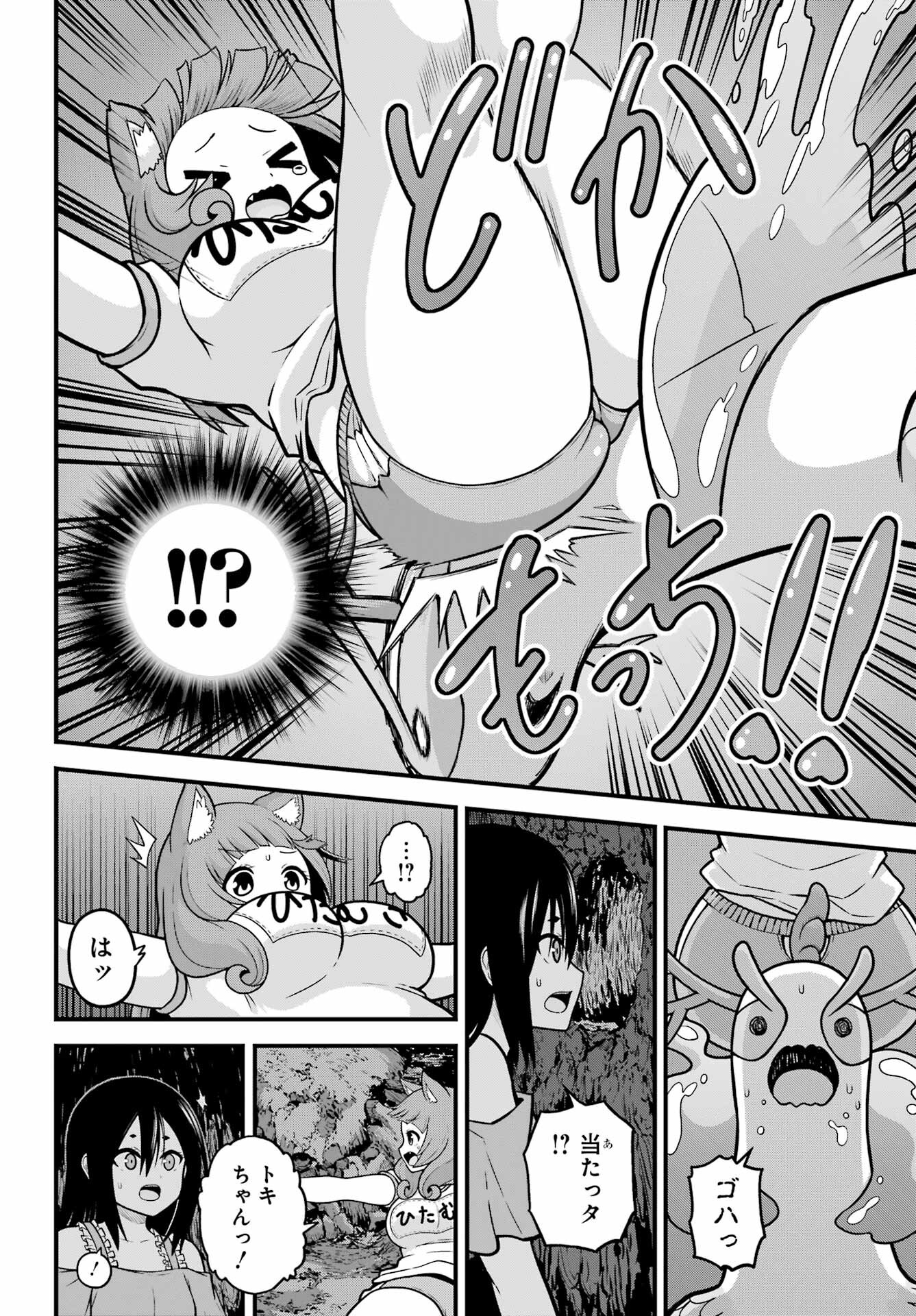 不徳のギルド Chap 86 - Next Chap 87