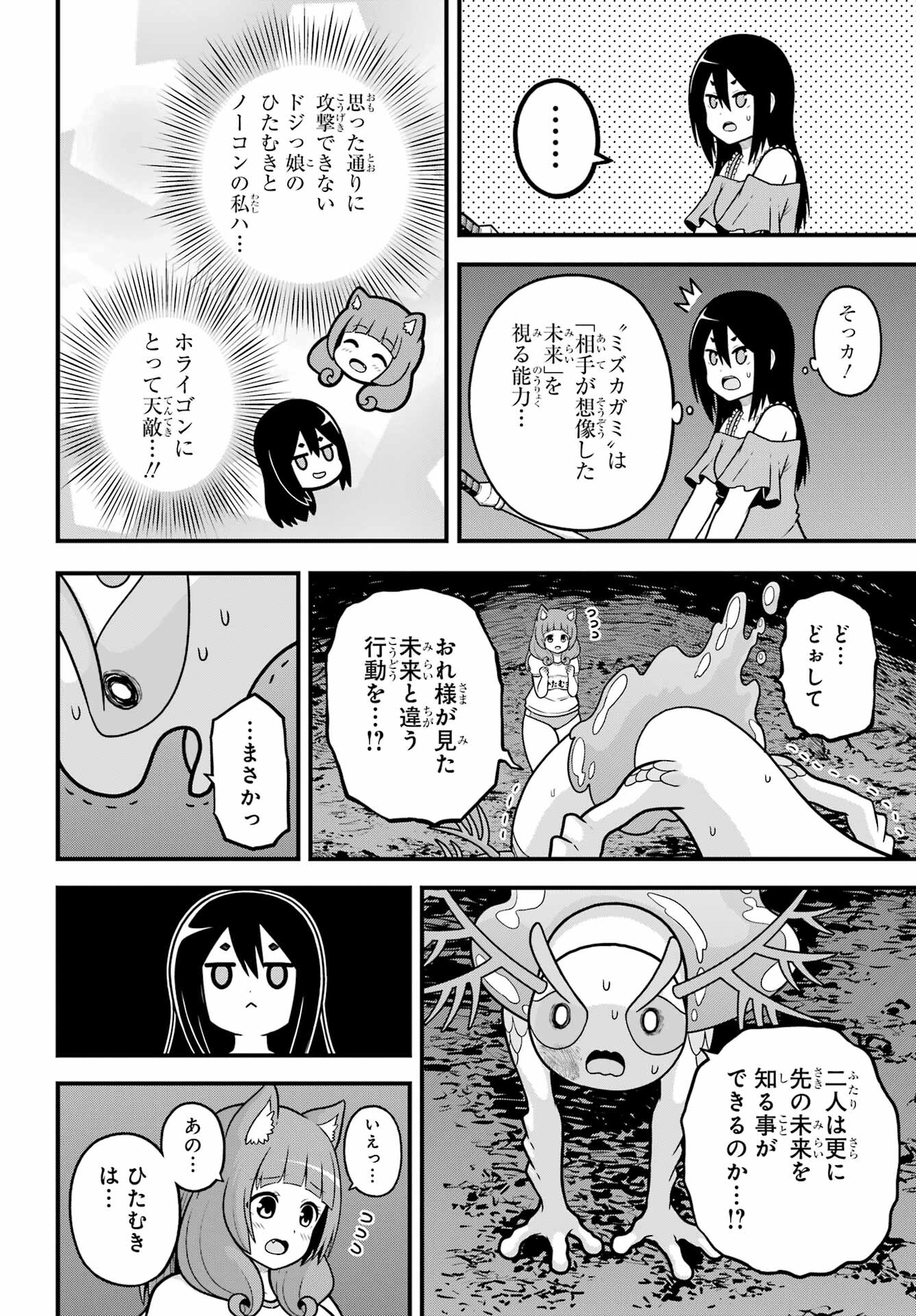 不徳のギルド Chap 86 - Next Chap 87