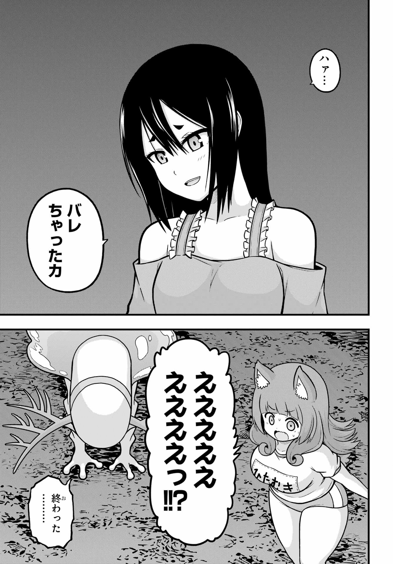 不徳のギルド Chap 86 - Next Chap 87