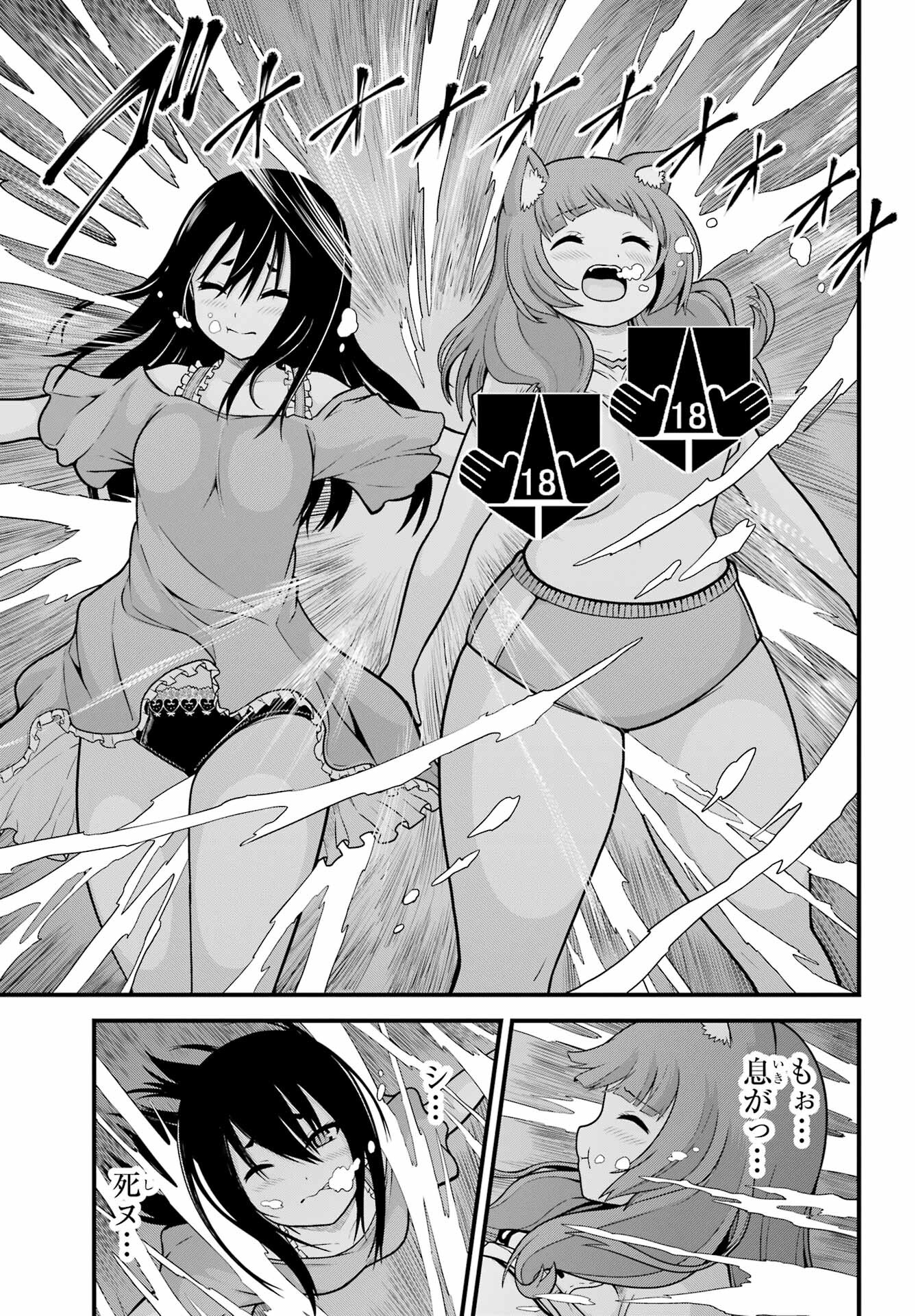 不徳のギルド Chap 86 - Next Chap 87