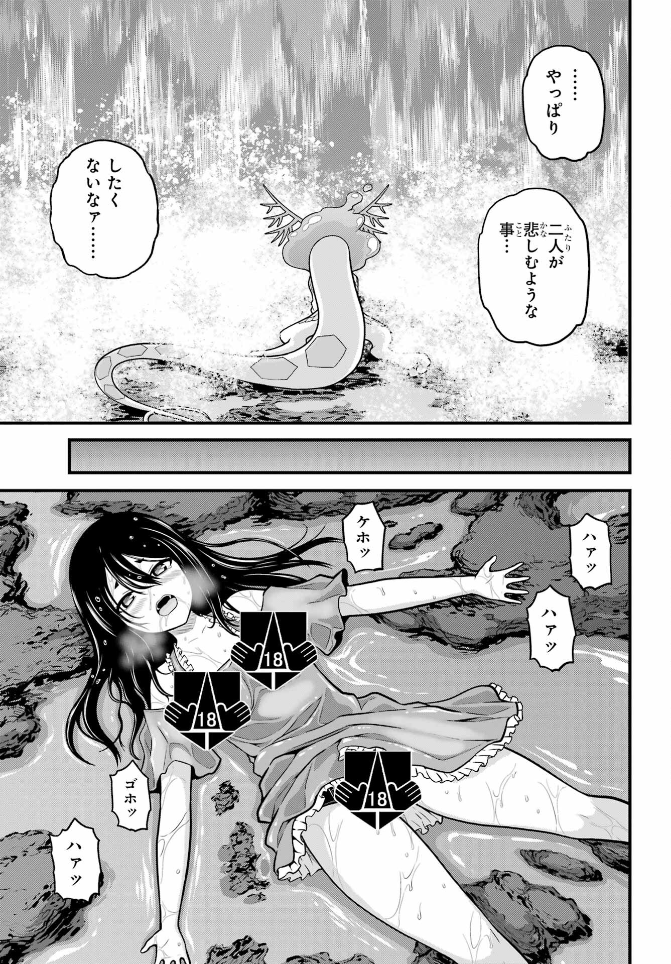 不徳のギルド Chap 86 - Next Chap 87