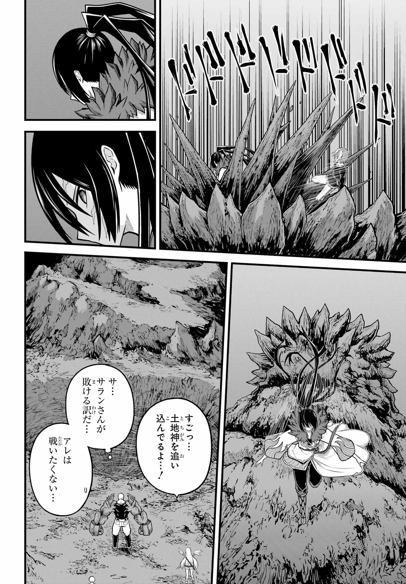不徳のギルド Chap 86 - Next Chap 87