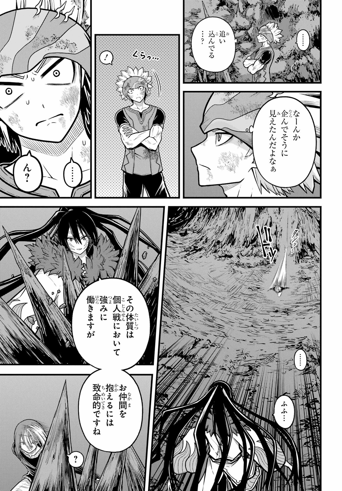 不徳のギルド Chap 86 - Next Chap 87