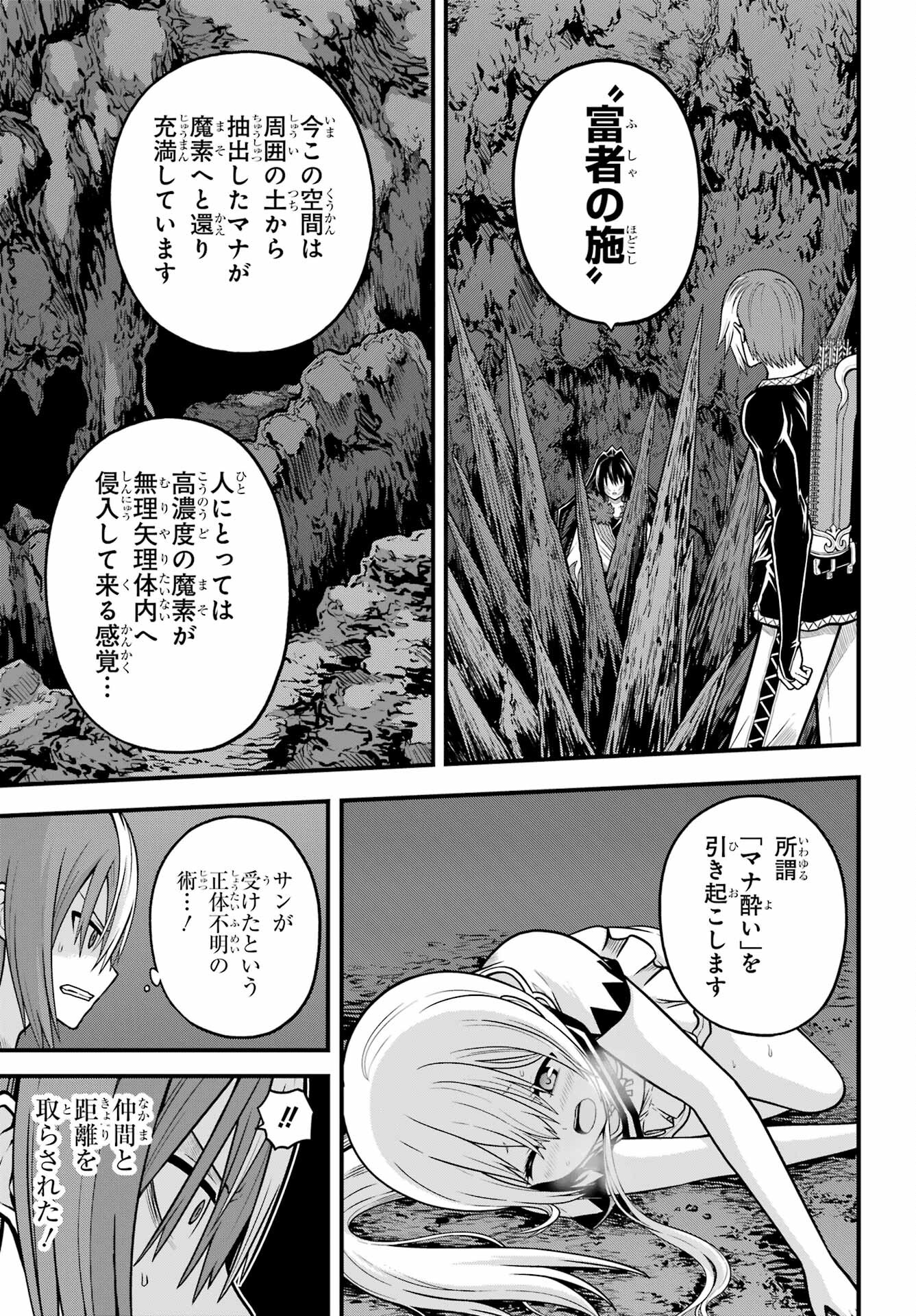 不徳のギルド Chap 86 - Next Chap 87