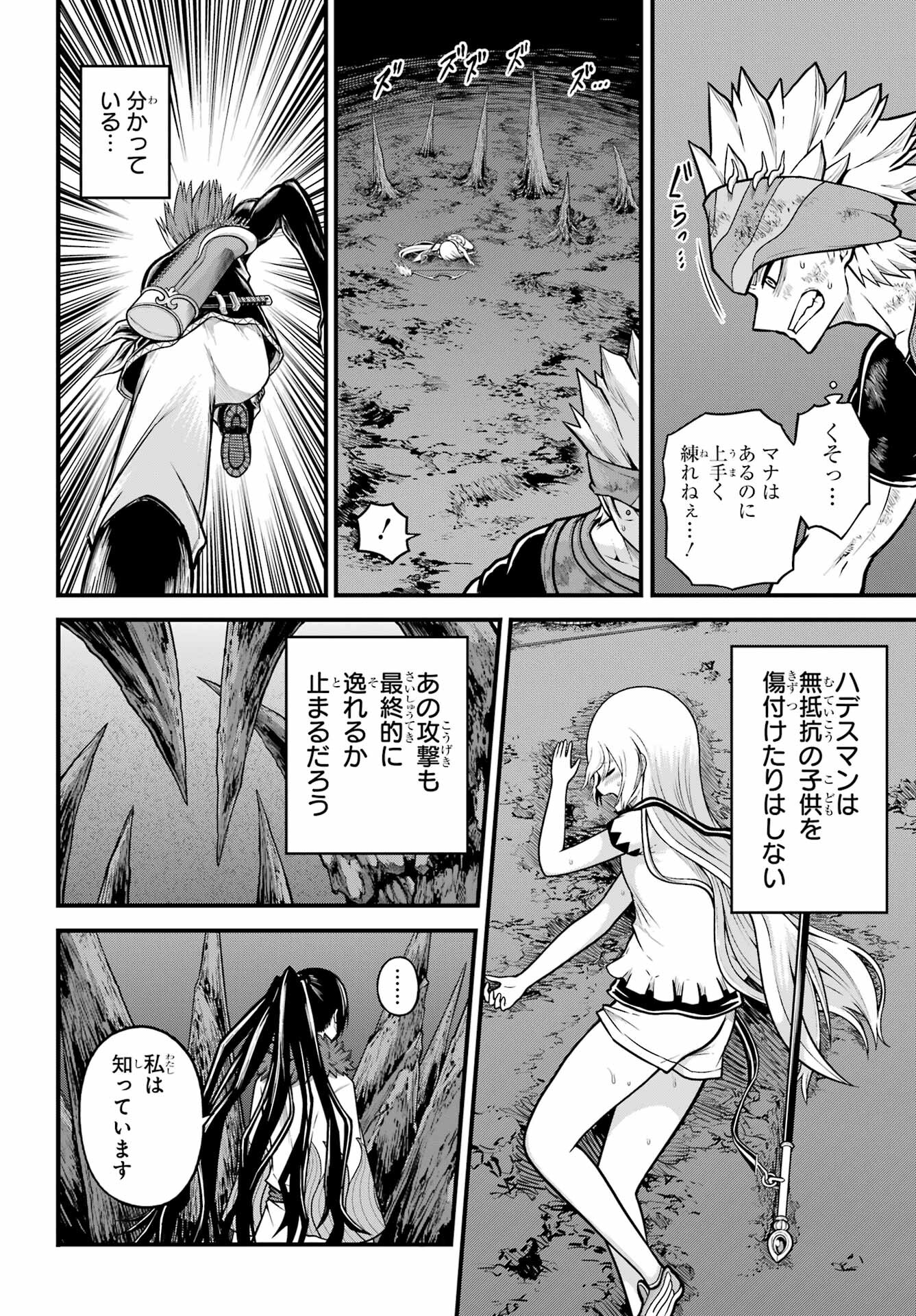 不徳のギルド Chap 86 - Next Chap 87