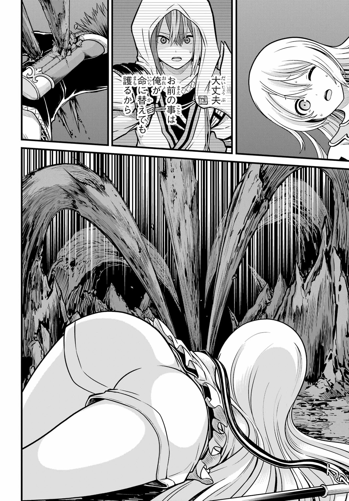 不徳のギルド Chap 86 - Next Chap 87