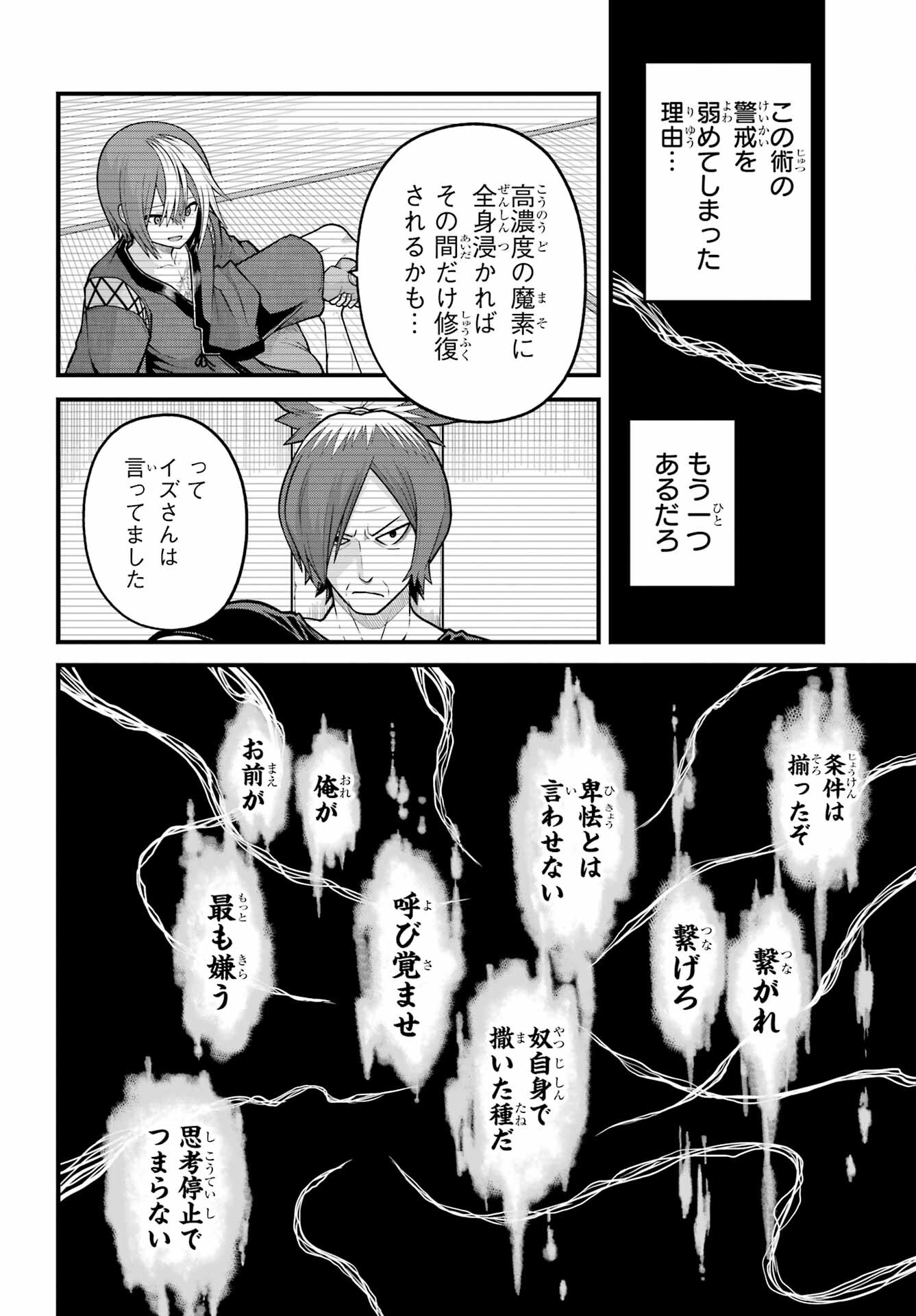 不徳のギルド Chap 87 - Next Chap 88