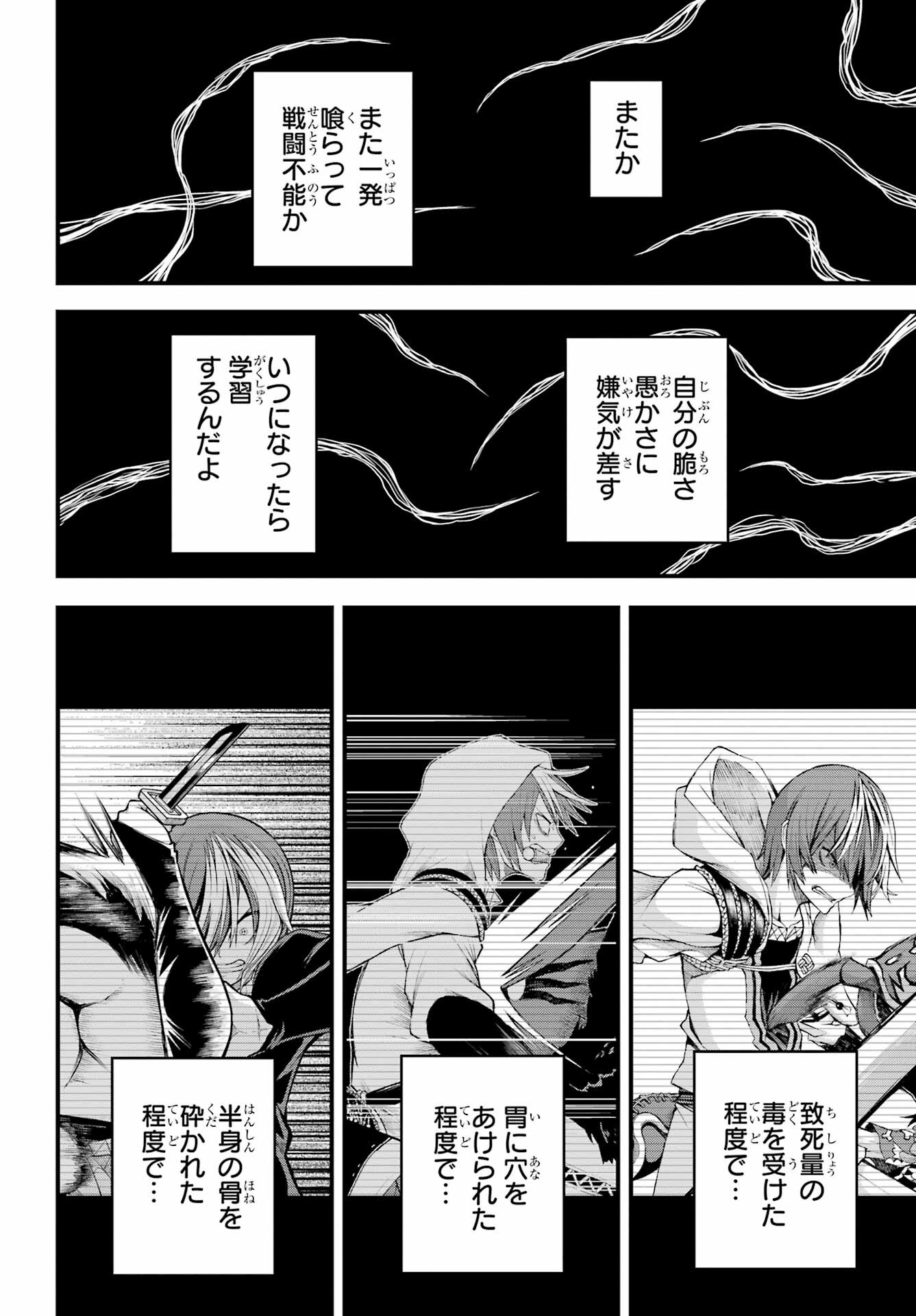 不徳のギルド Chap 87 - Next Chap 88