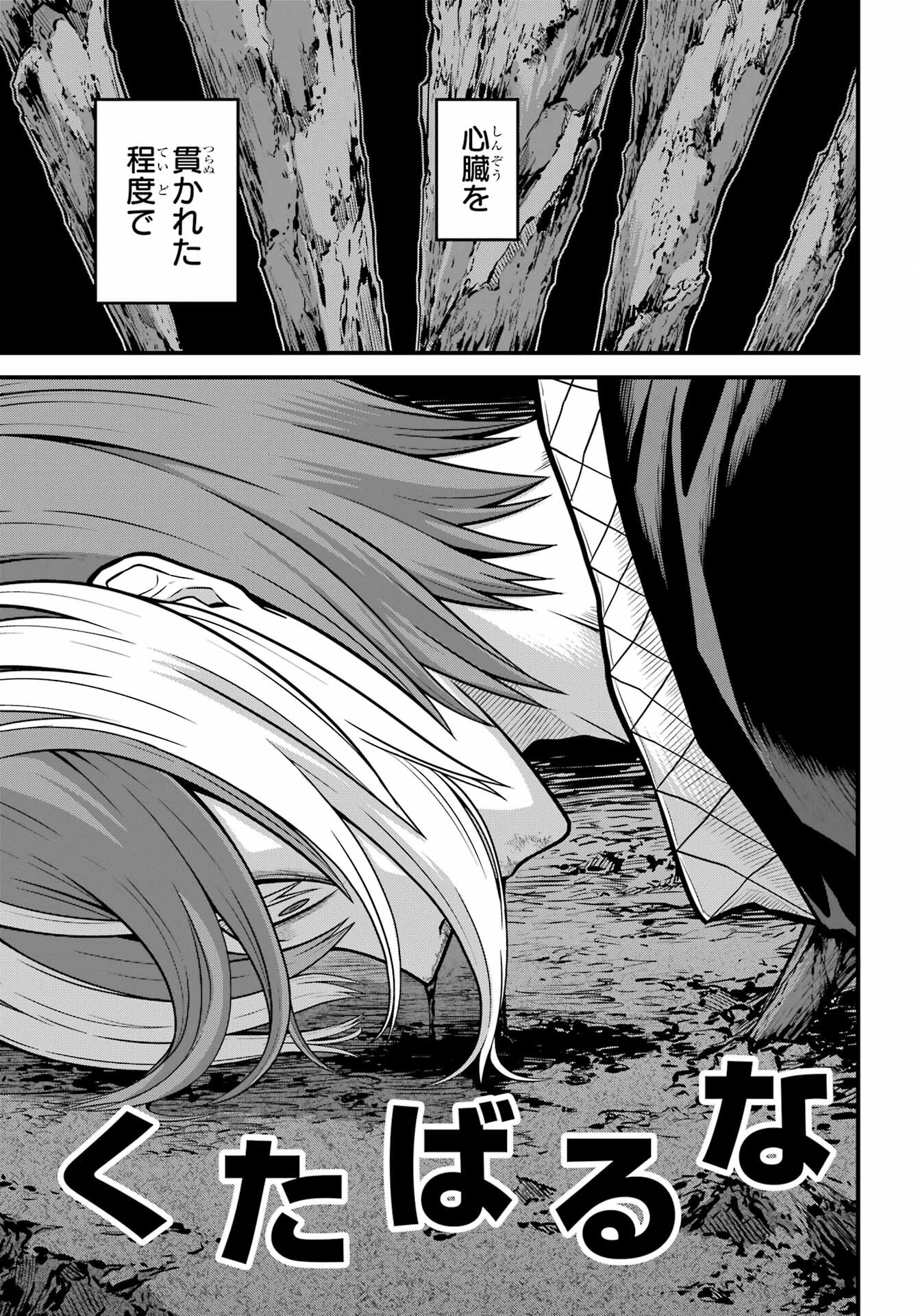 不徳のギルド Chap 87 - Next Chap 88