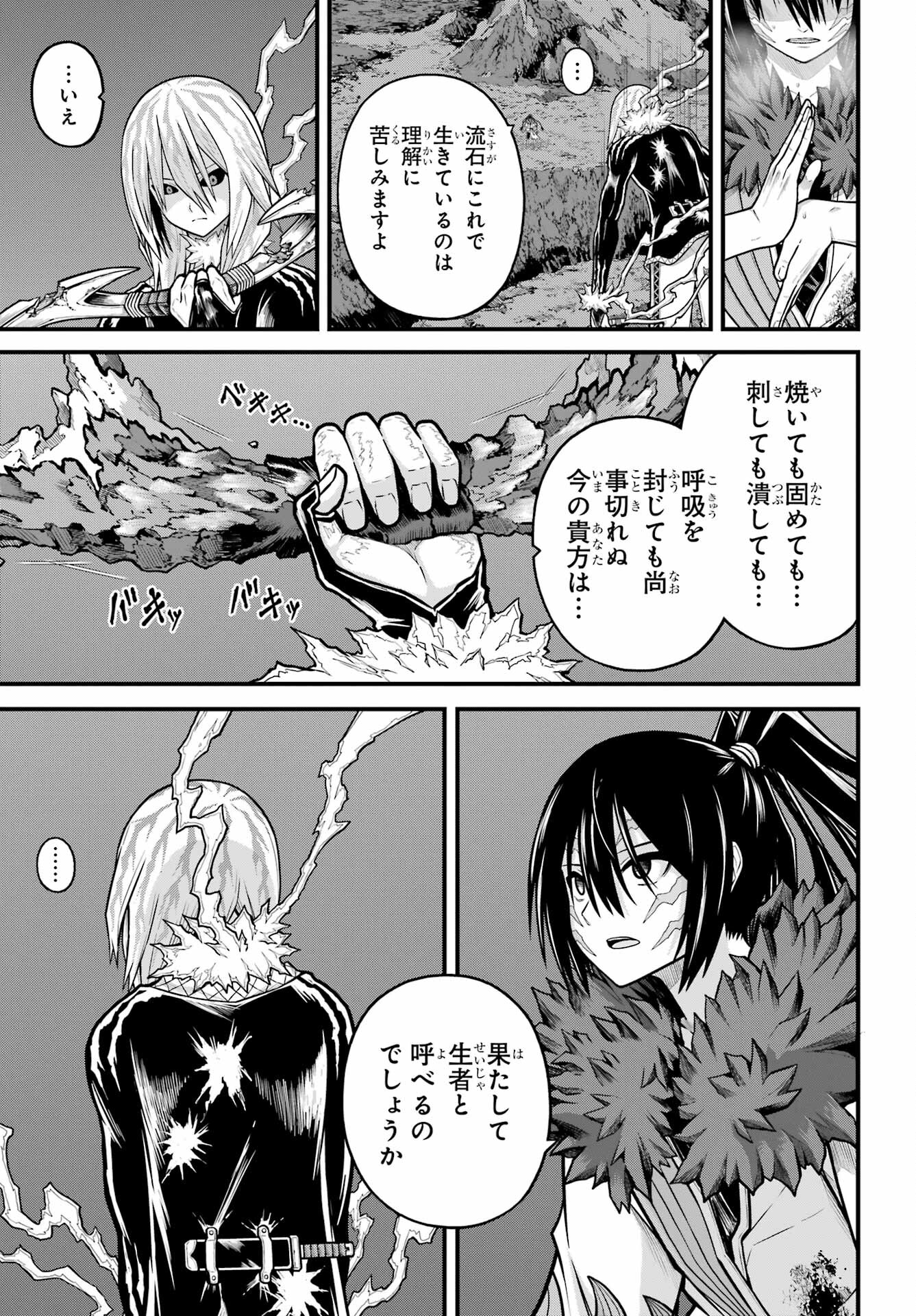 不徳のギルド Chap 87 - Next Chap 88