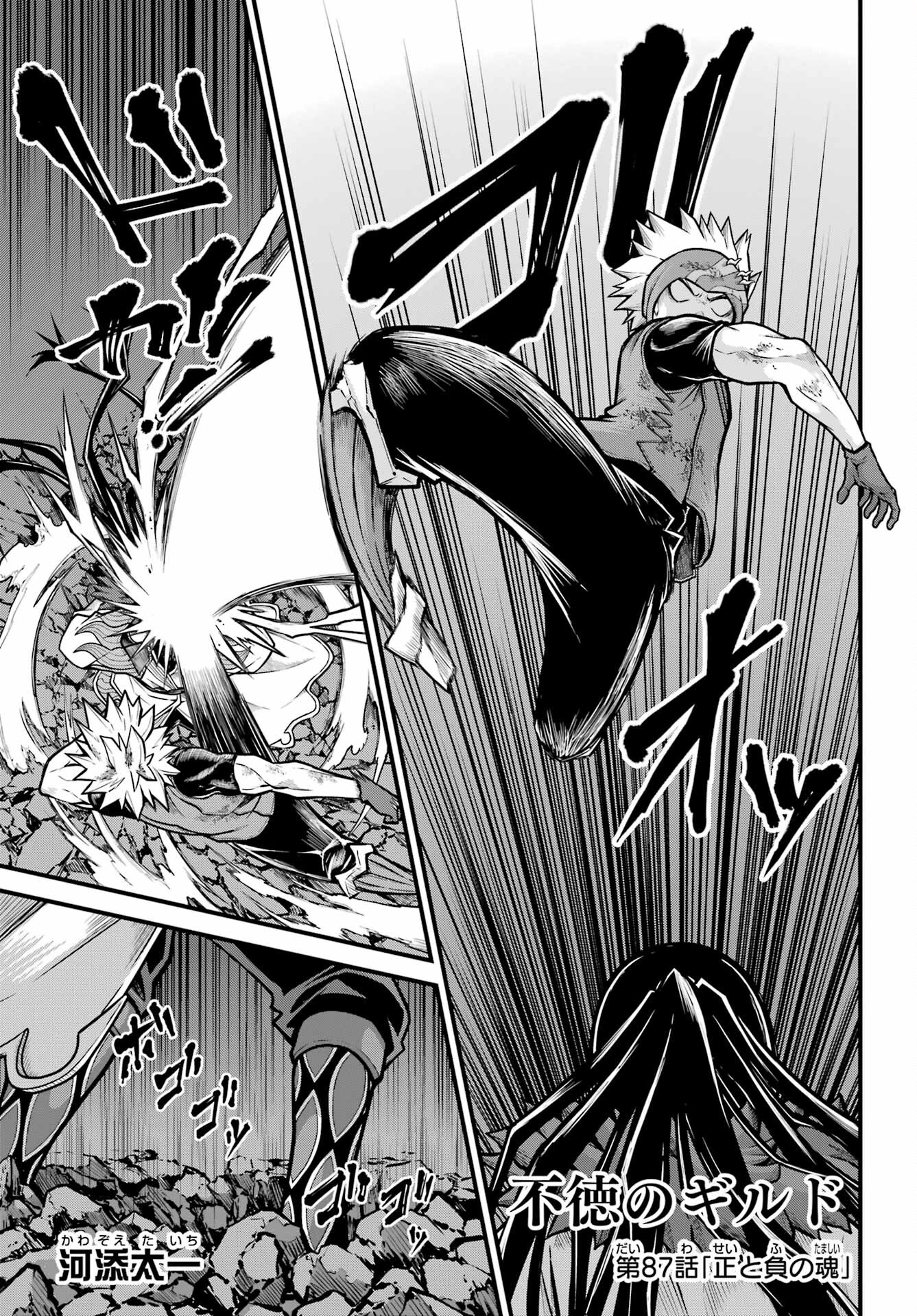 不徳のギルド Chap 87 - Next Chap 88