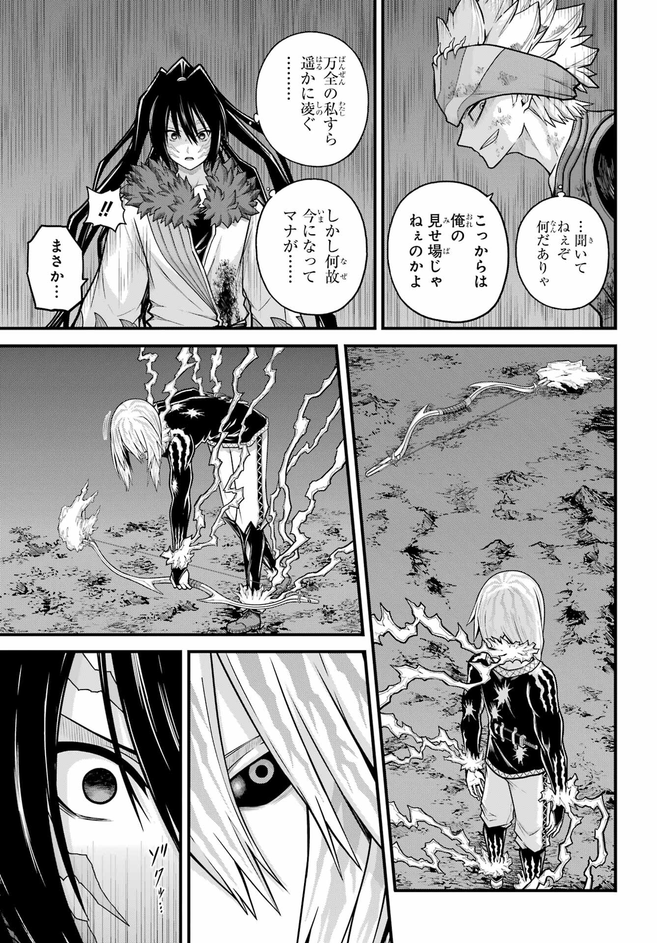 不徳のギルド Chap 87 - Next Chap 88