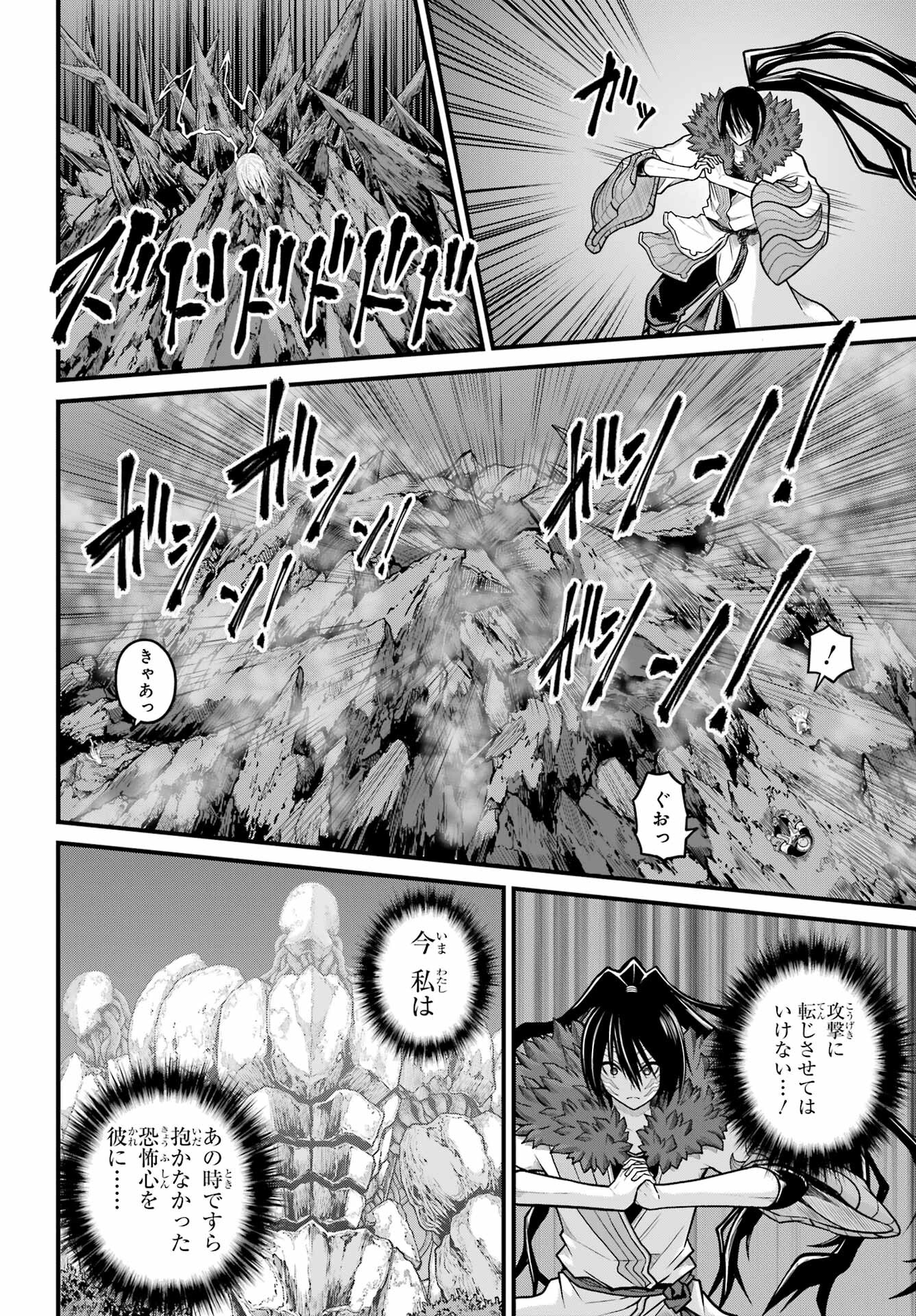 不徳のギルド Chap 87 - Next Chap 88