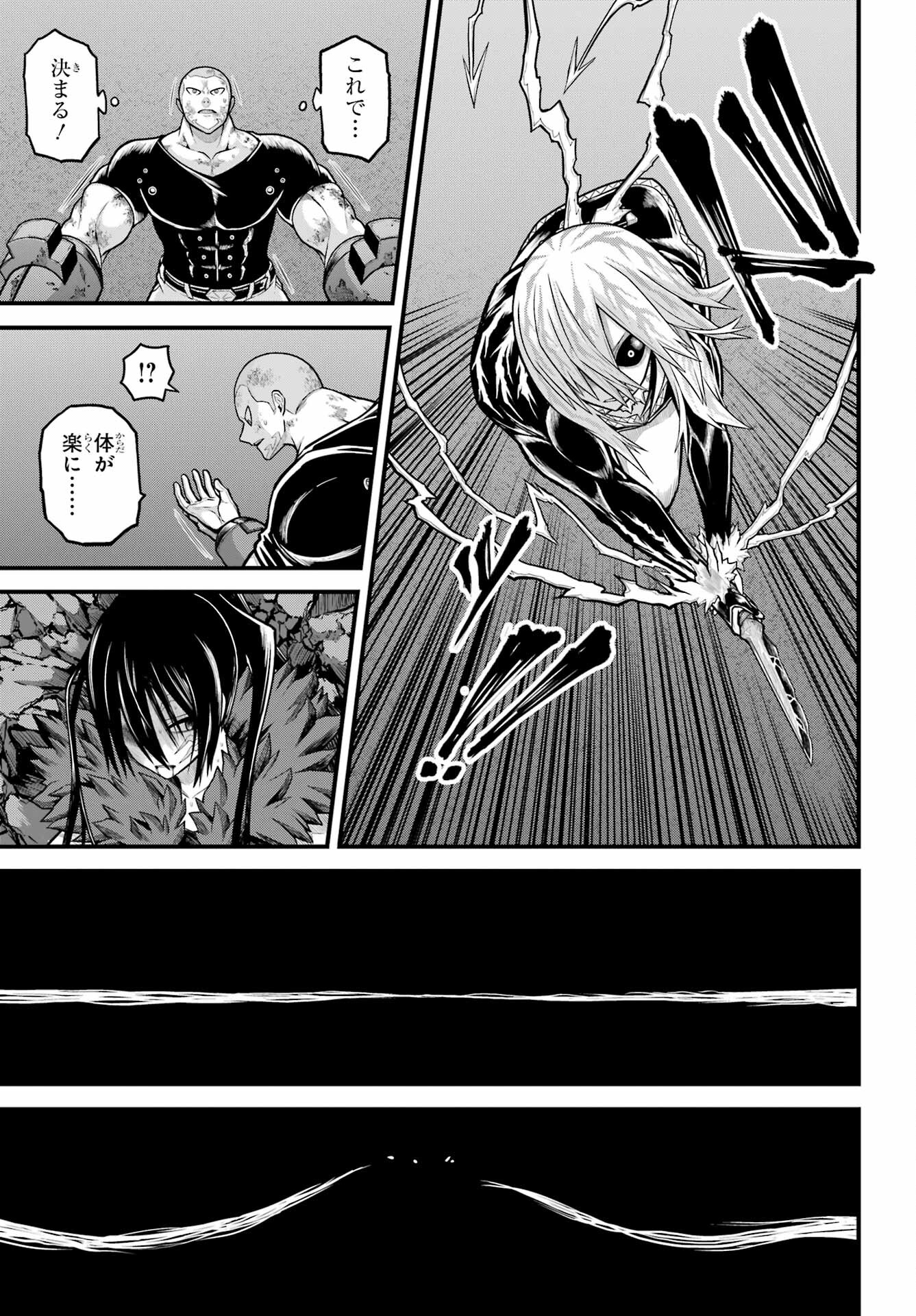 不徳のギルド Chap 87 - Next Chap 88