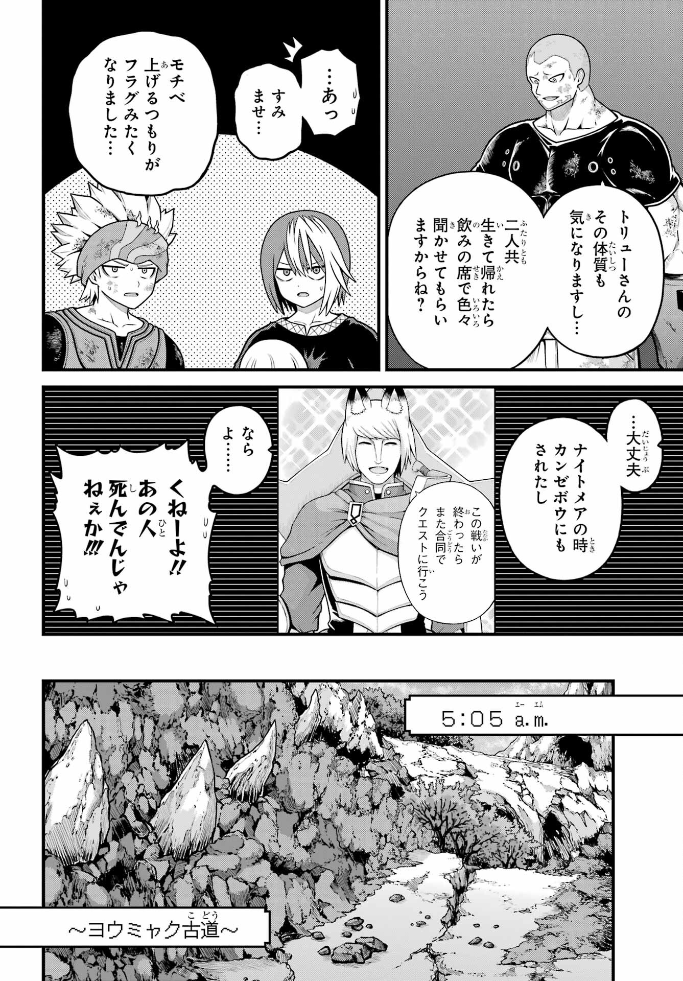 不徳のギルド Chap 87 - Next Chap 88