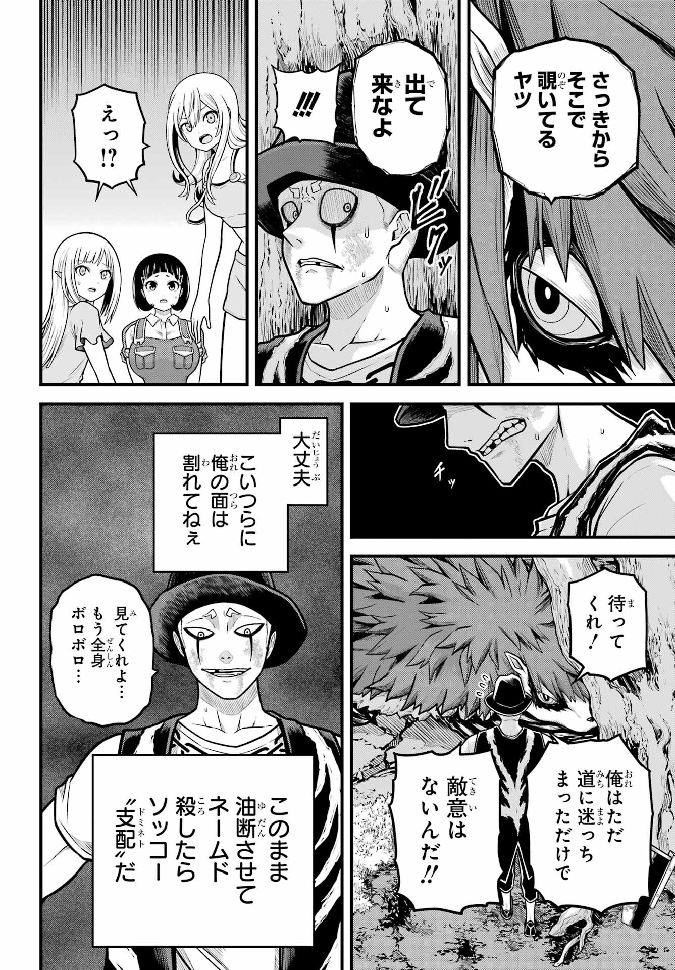 不徳のギルド Chap 88 - Next Chap 89