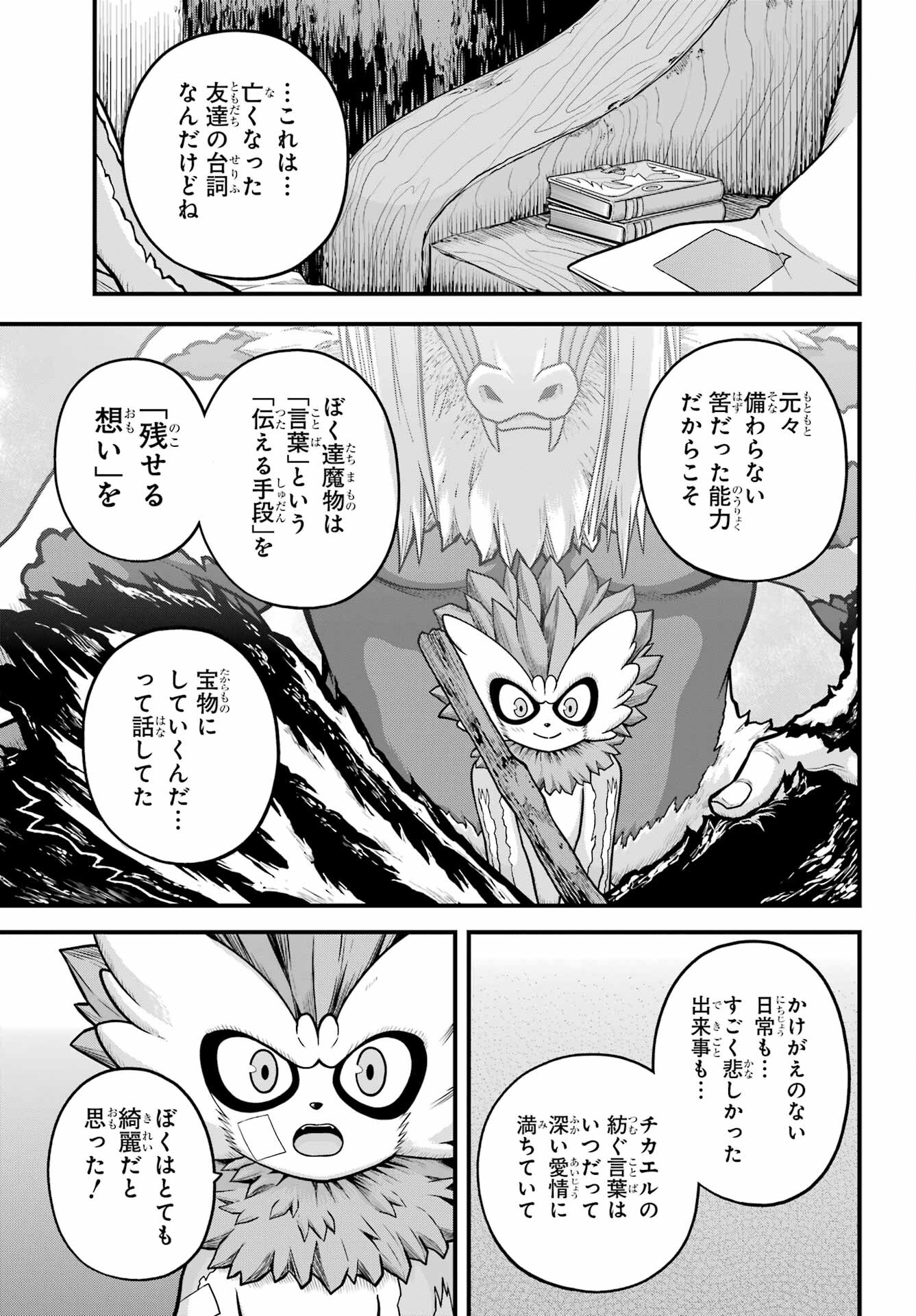 不徳のギルド Chap 88 - Next Chap 89