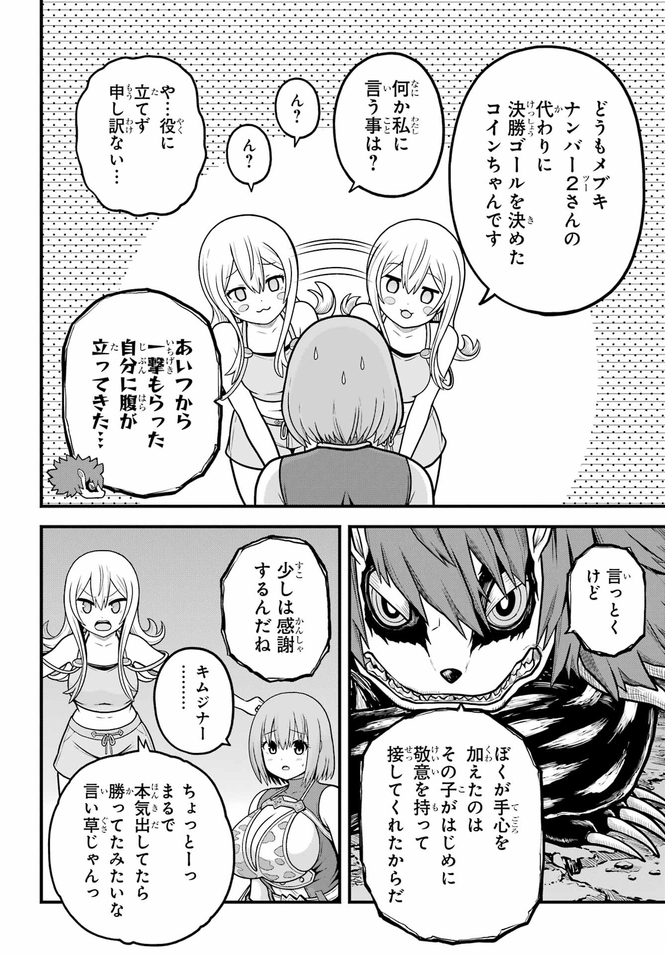 不徳のギルド Chap 88 - Next Chap 89