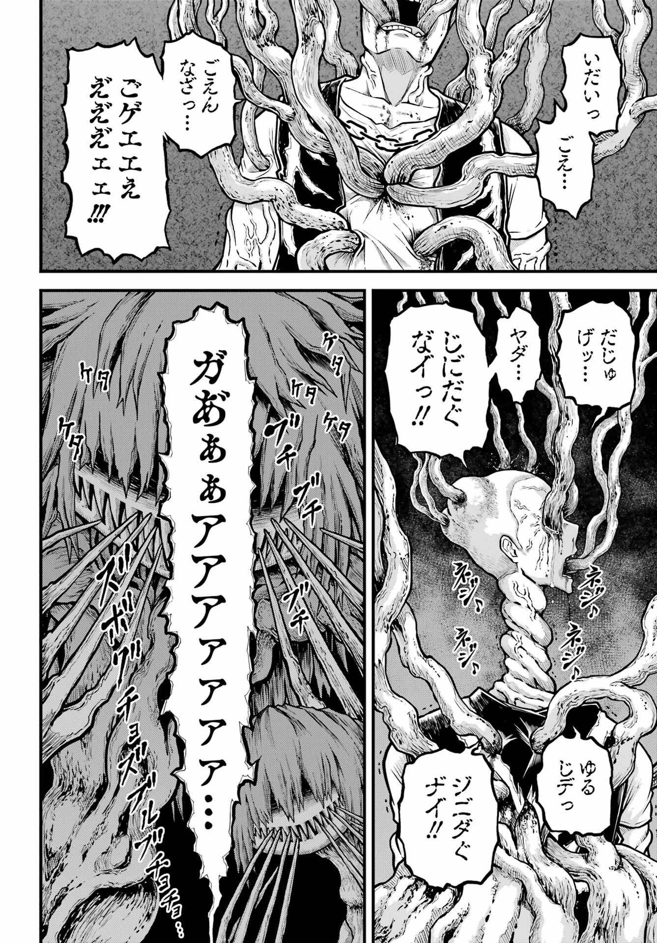 不徳のギルド Chap 88 - Next Chap 89