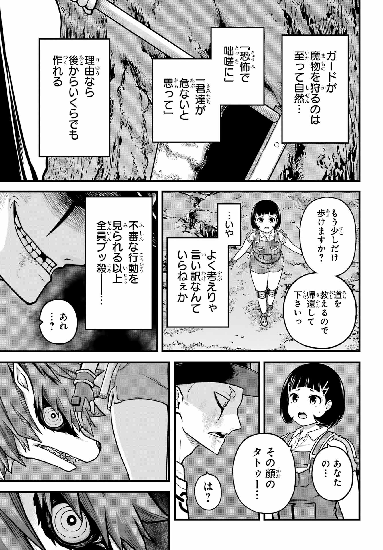不徳のギルド Chap 88 - Next Chap 89