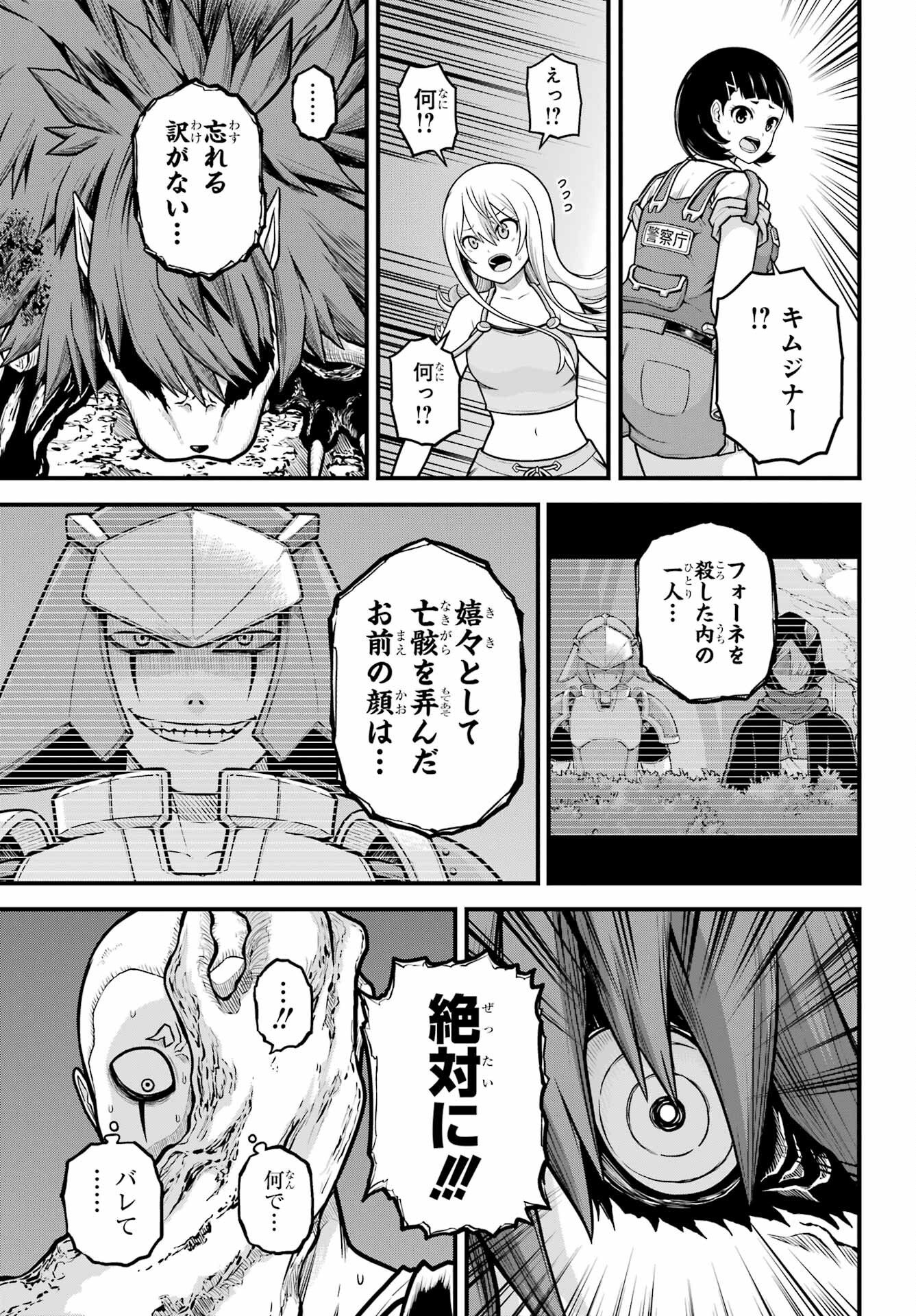 不徳のギルド Chap 88 - Next Chap 89