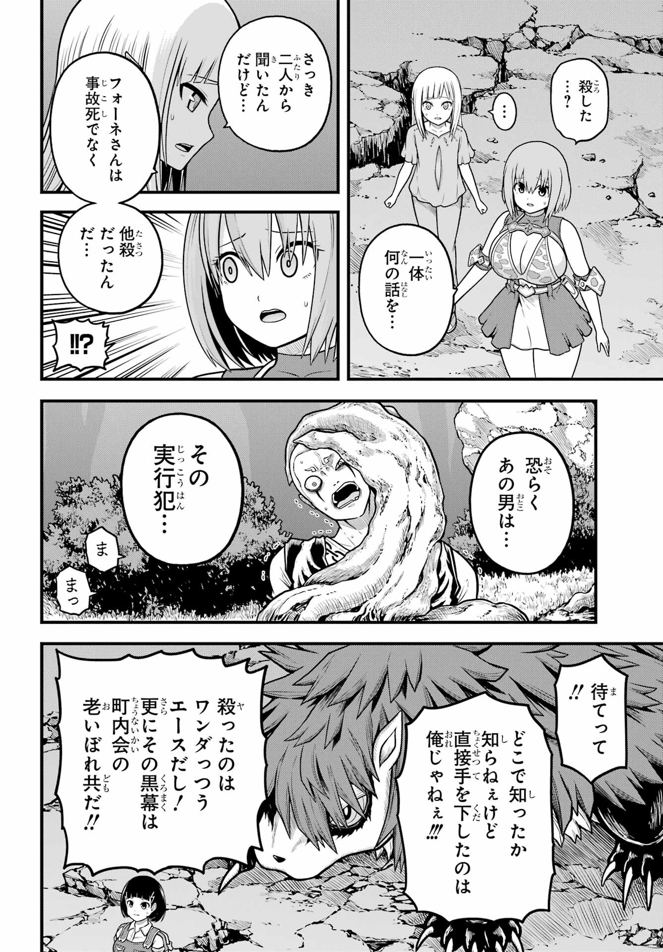 不徳のギルド Chap 88 - Next Chap 89