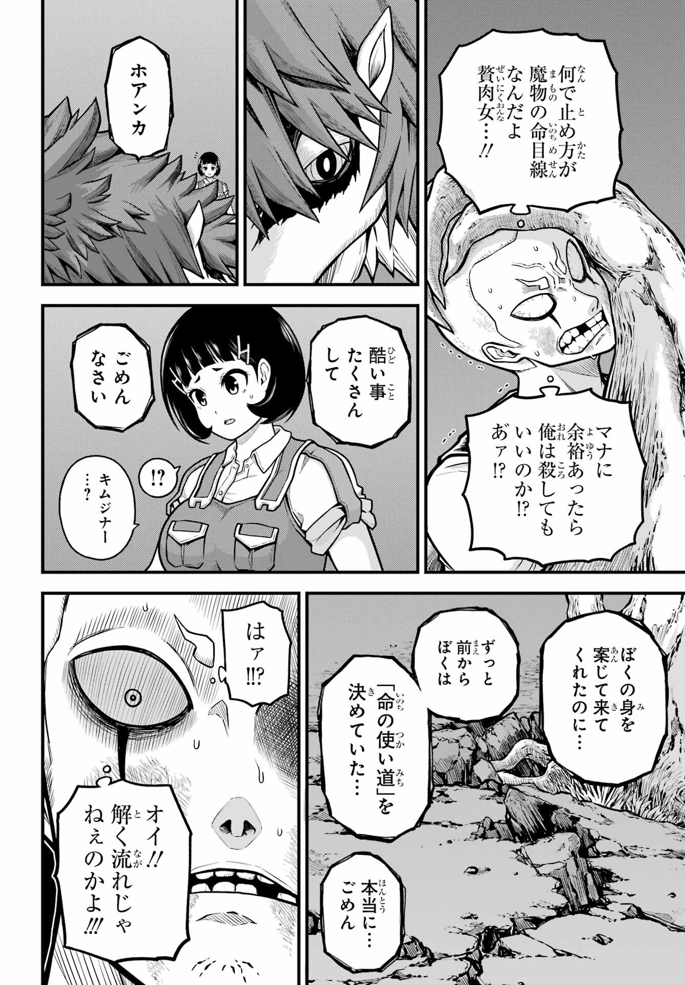 不徳のギルド Chap 88 - Next Chap 89