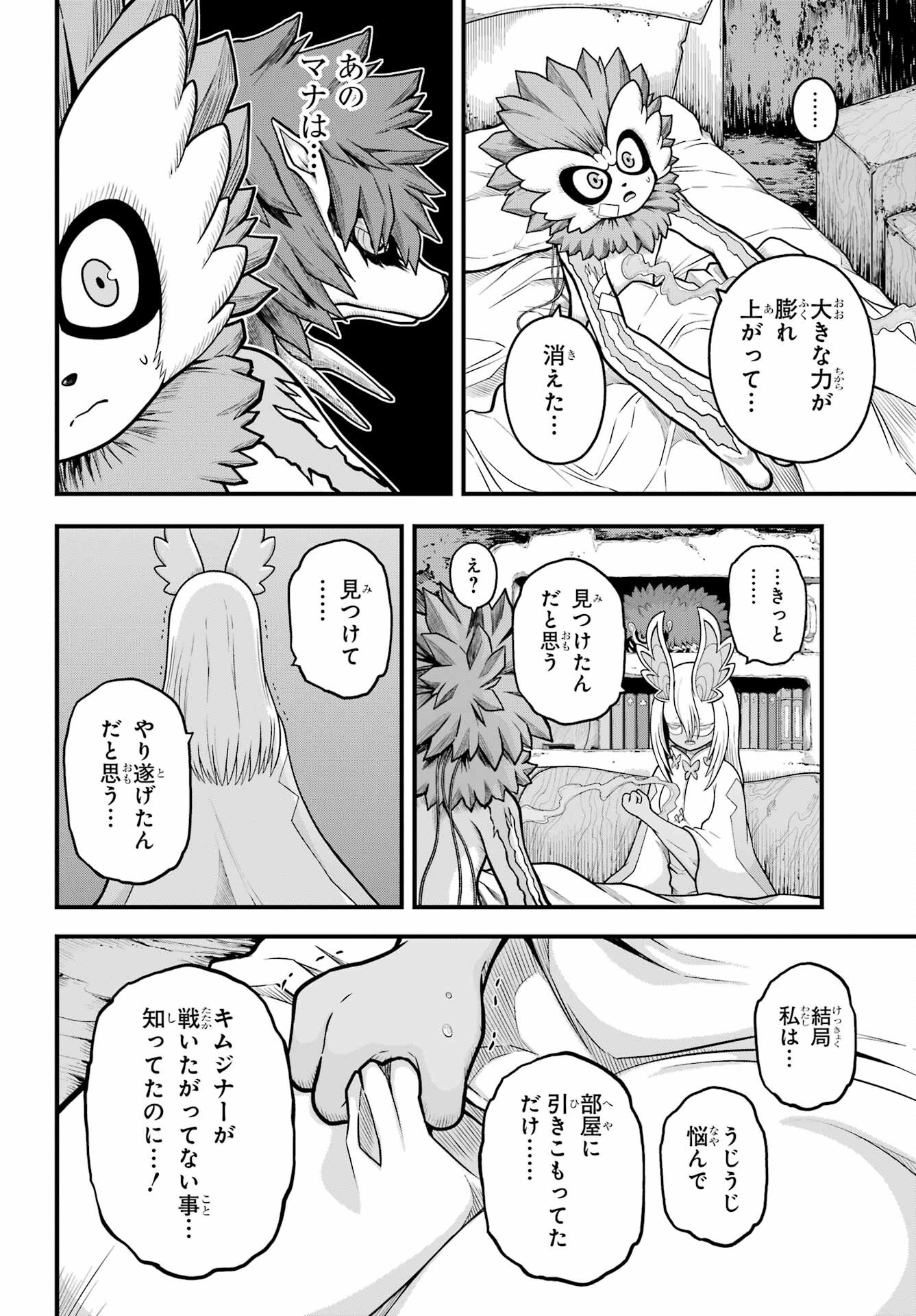 不徳のギルド Chap 88 - Next Chap 89