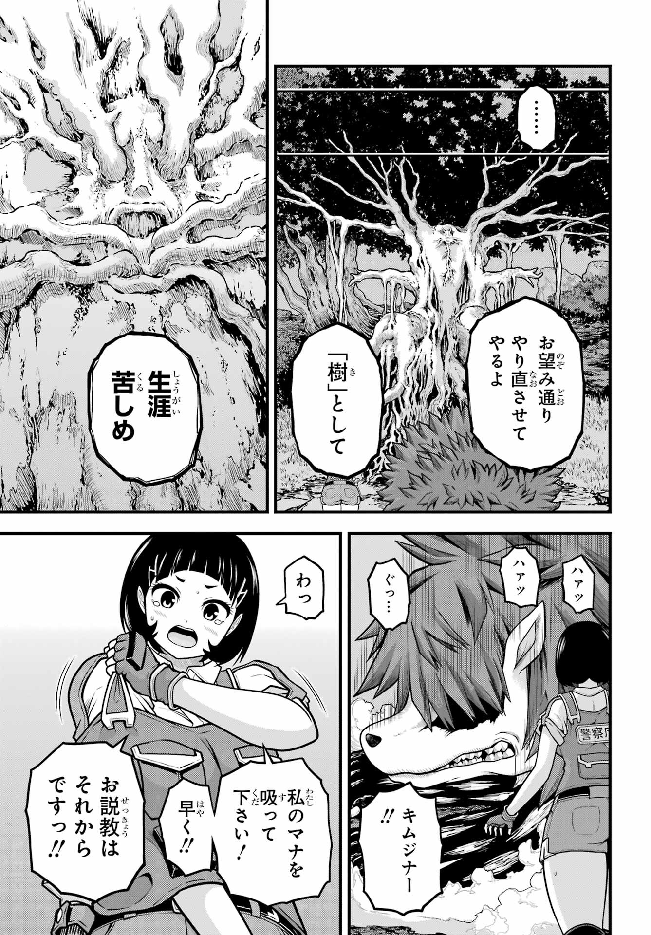 不徳のギルド Chap 88 - Next Chap 89