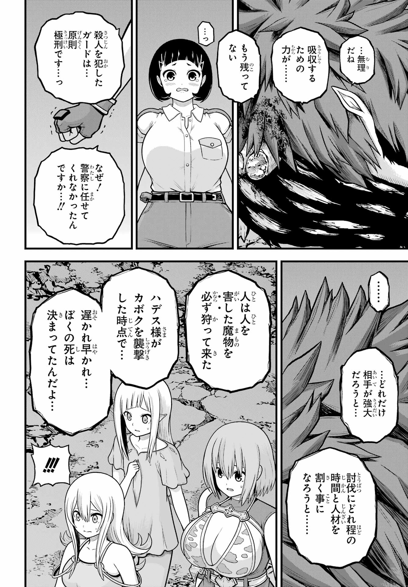 不徳のギルド Chap 88 - Next Chap 89