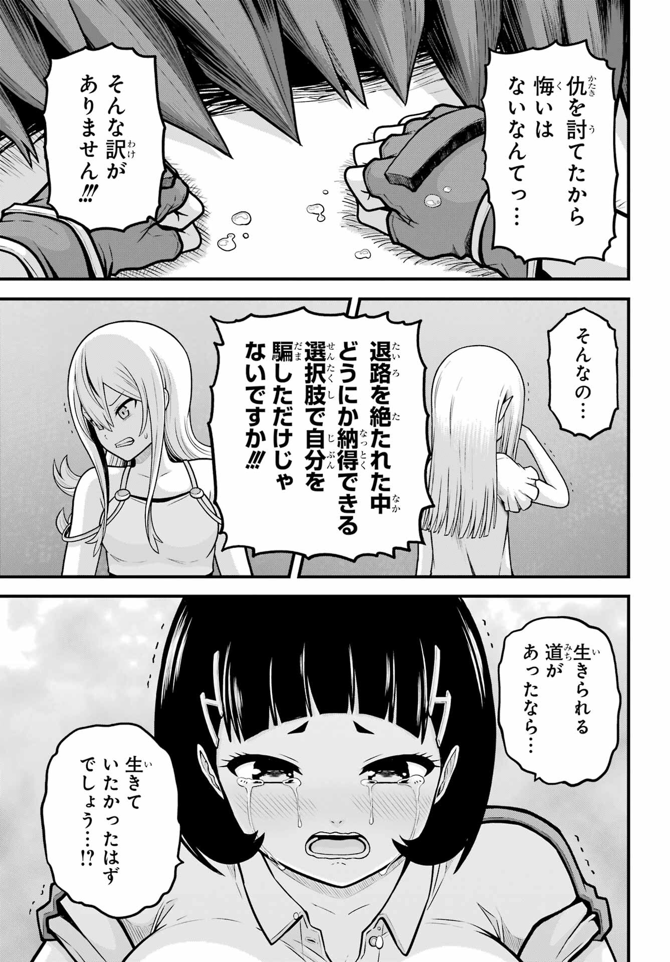 不徳のギルド Chap 88 - Next Chap 89