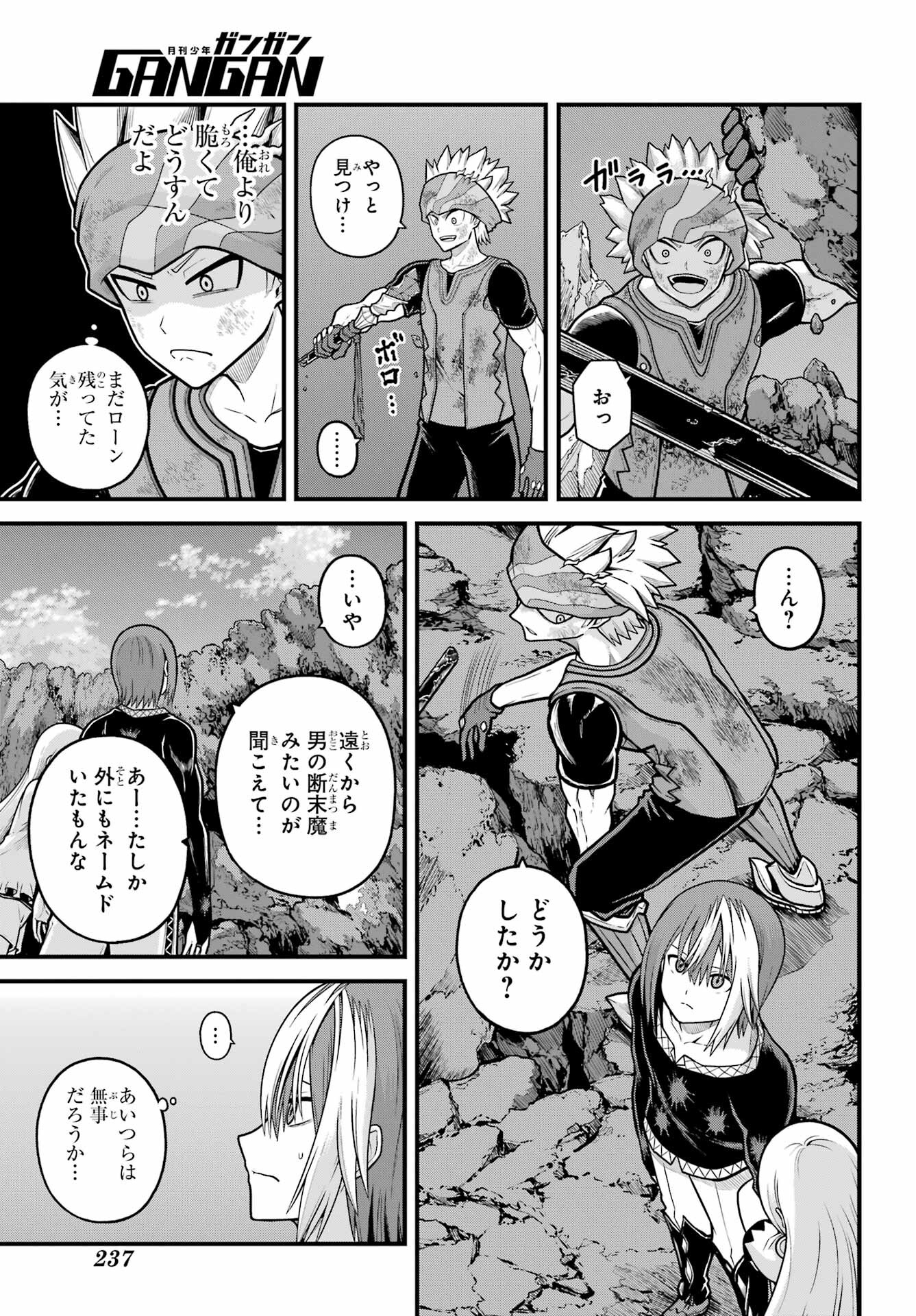 不徳のギルド Chap 88 - Next Chap 89