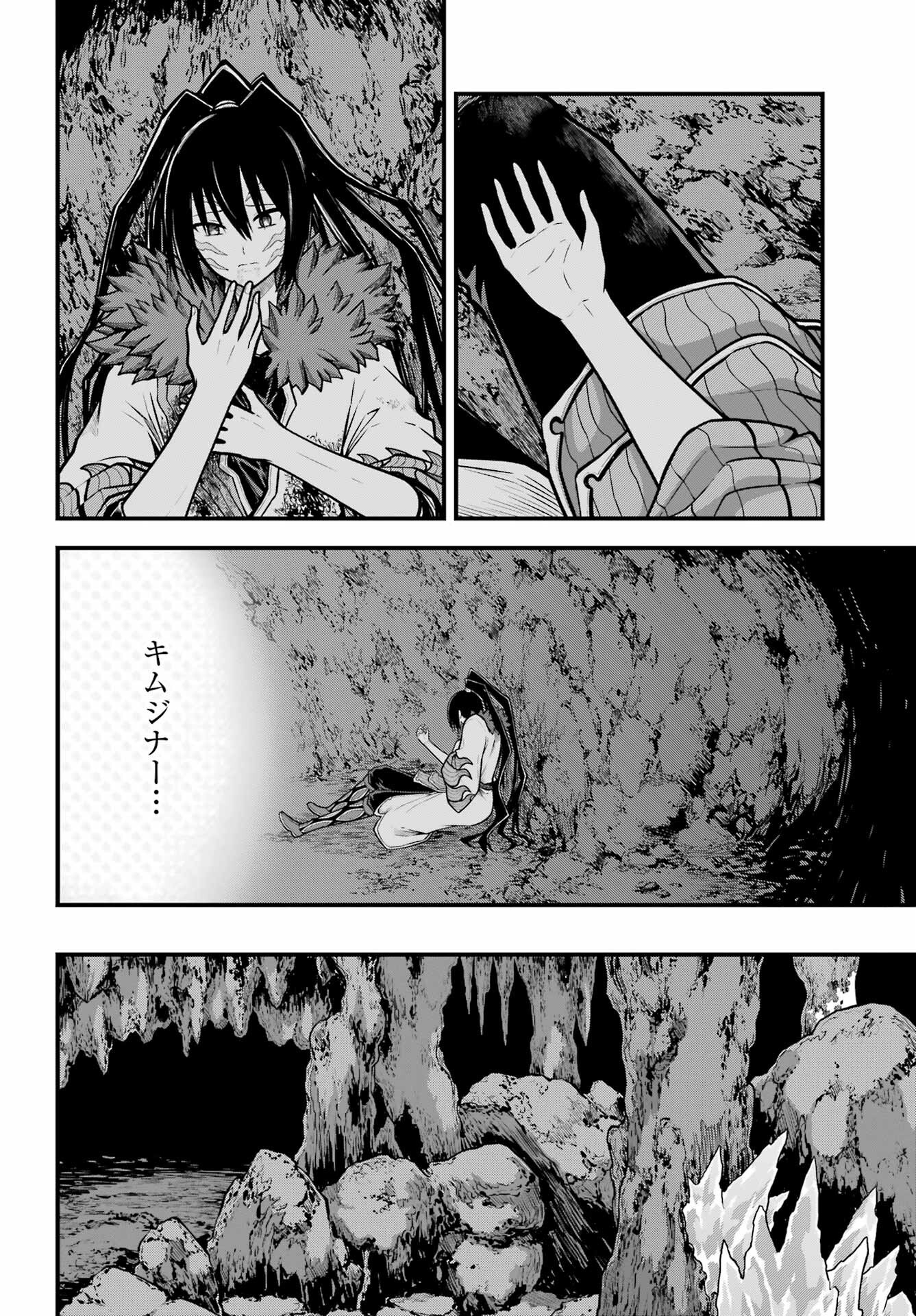 不徳のギルド Chap 88 - Next Chap 89