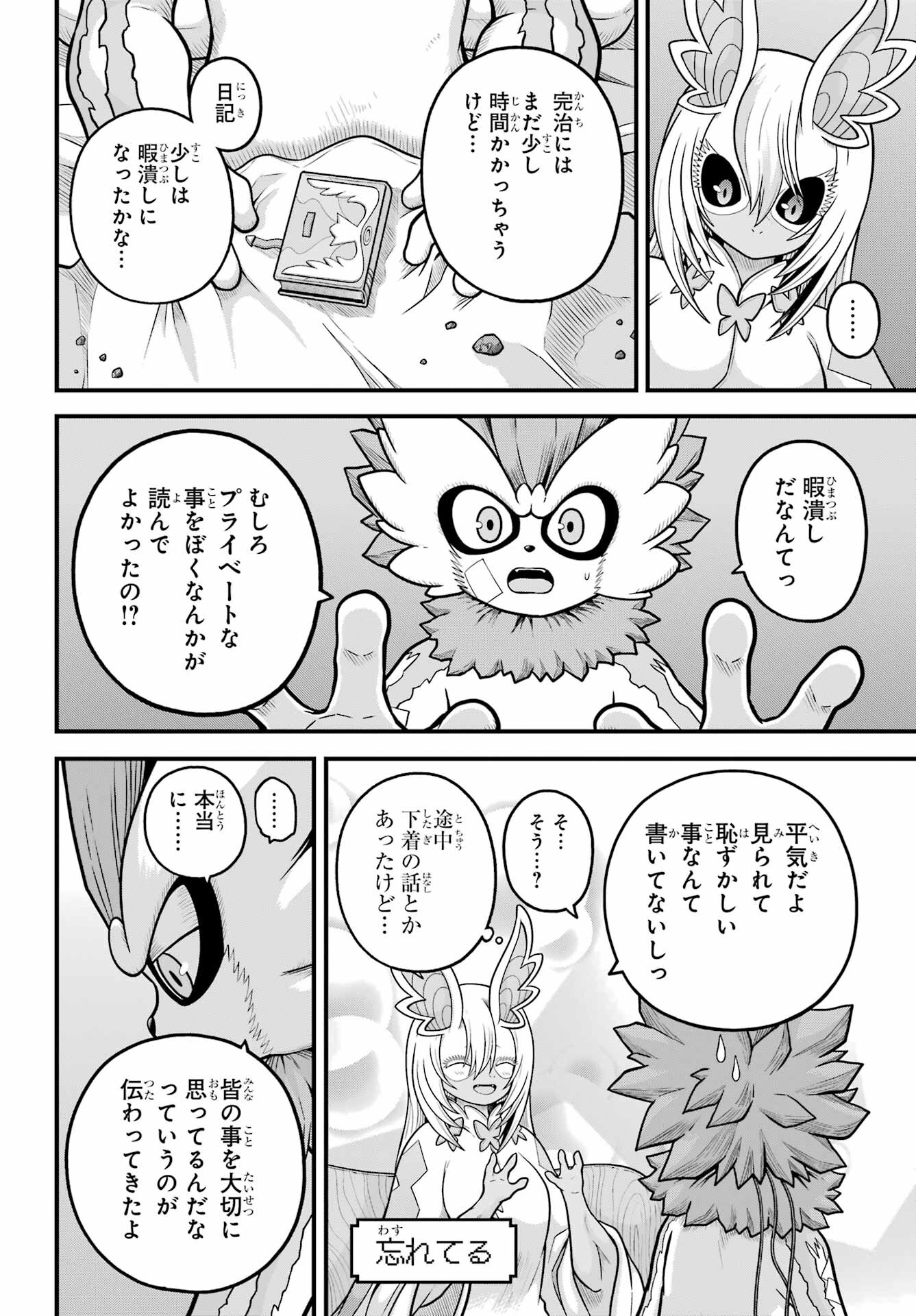 不徳のギルド Chap 88 - Next Chap 89