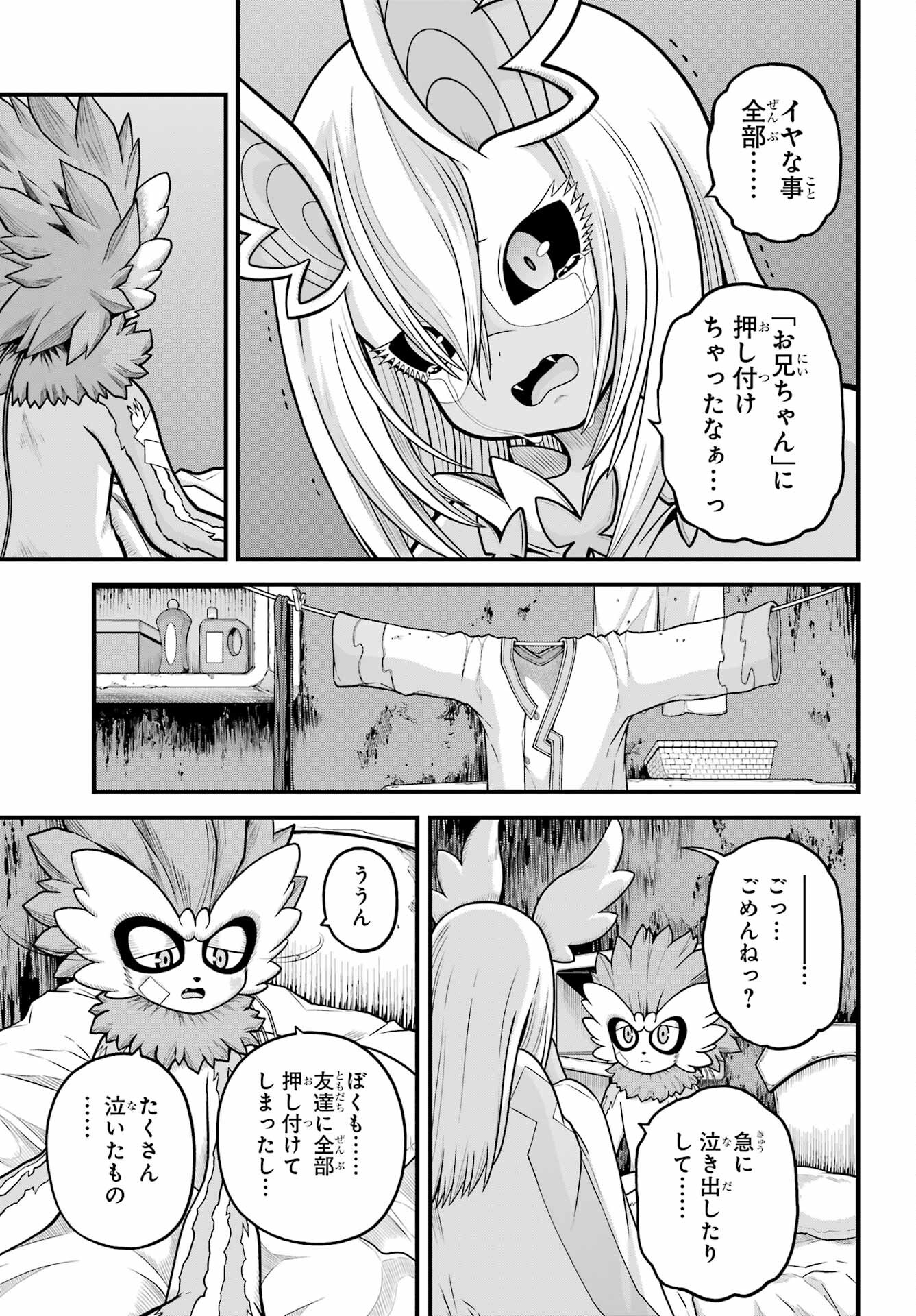 不徳のギルド Chap 88 - Next Chap 89