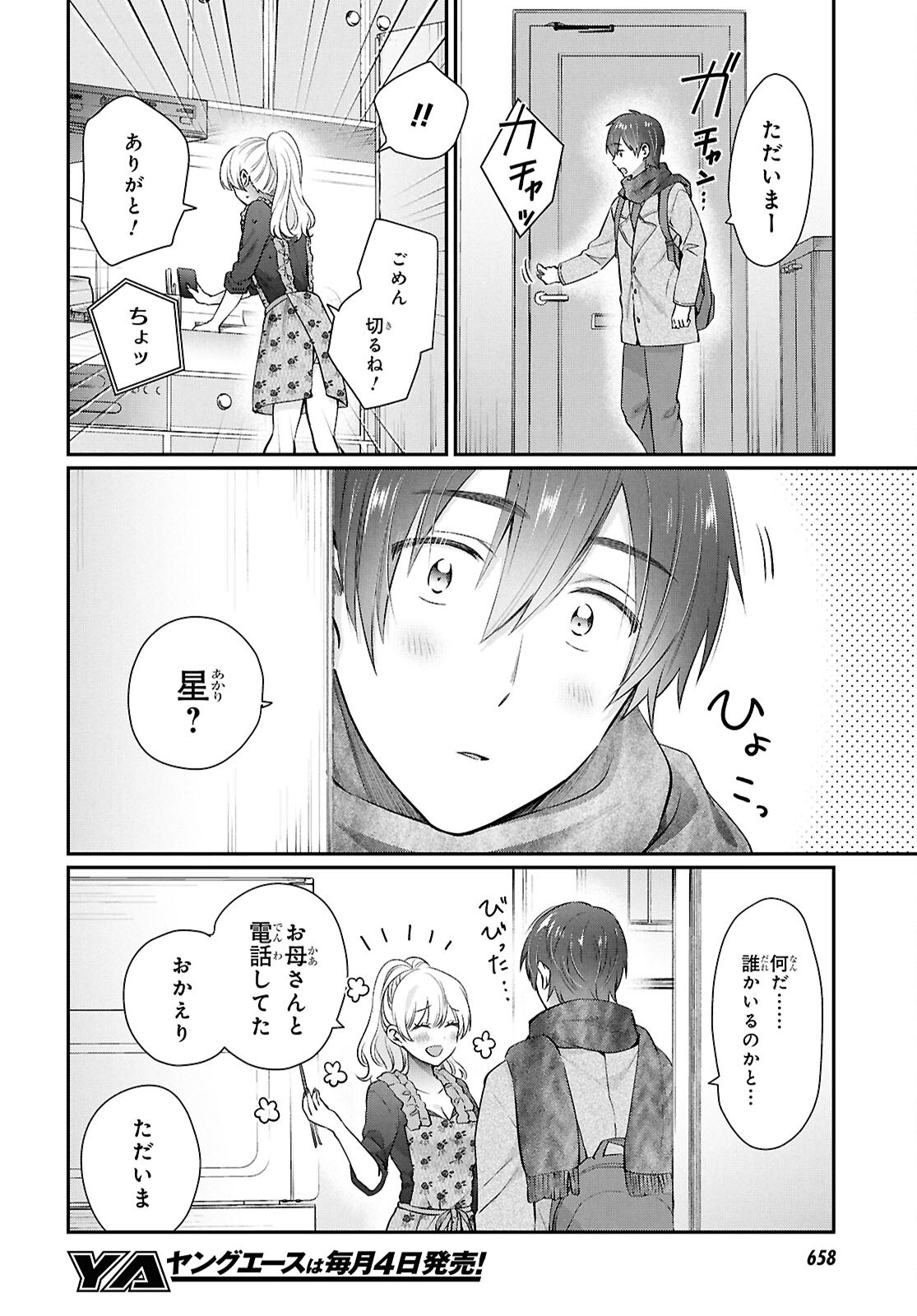 夫婦以上、恋人未満。 Chap 77 - Next Chap 78