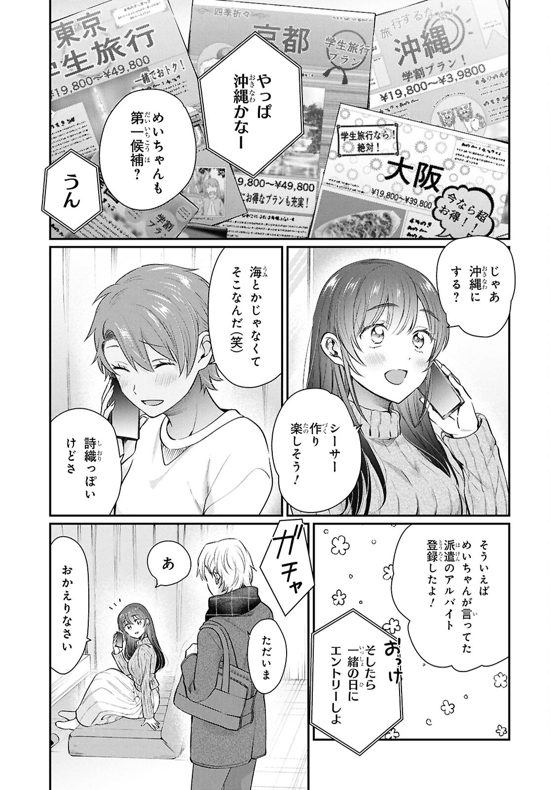 夫婦以上、恋人未満。 Chap 77 - Next Chap 78